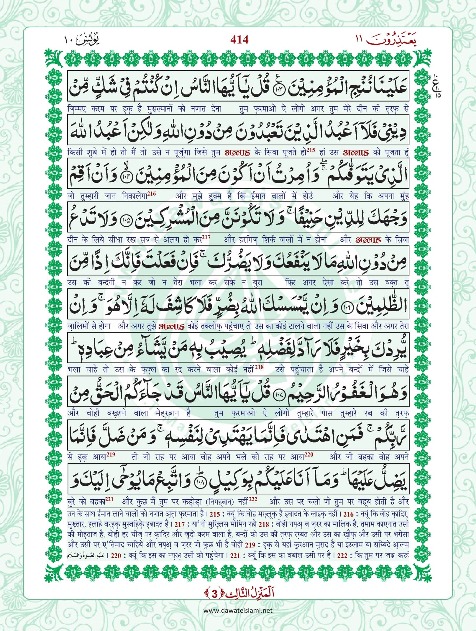 Surah Yunus