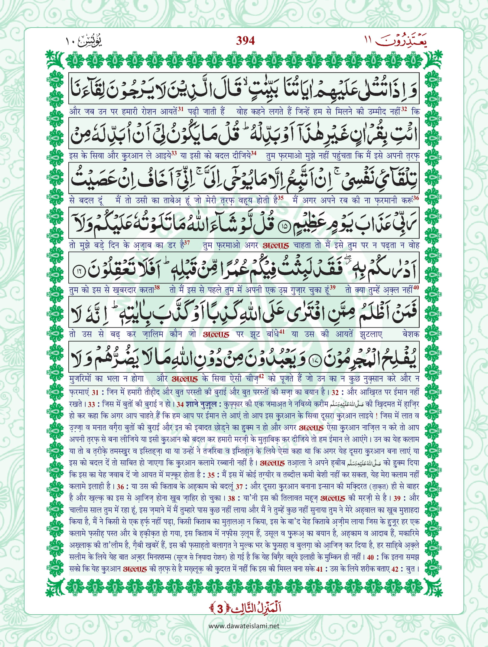 Surah Yunus