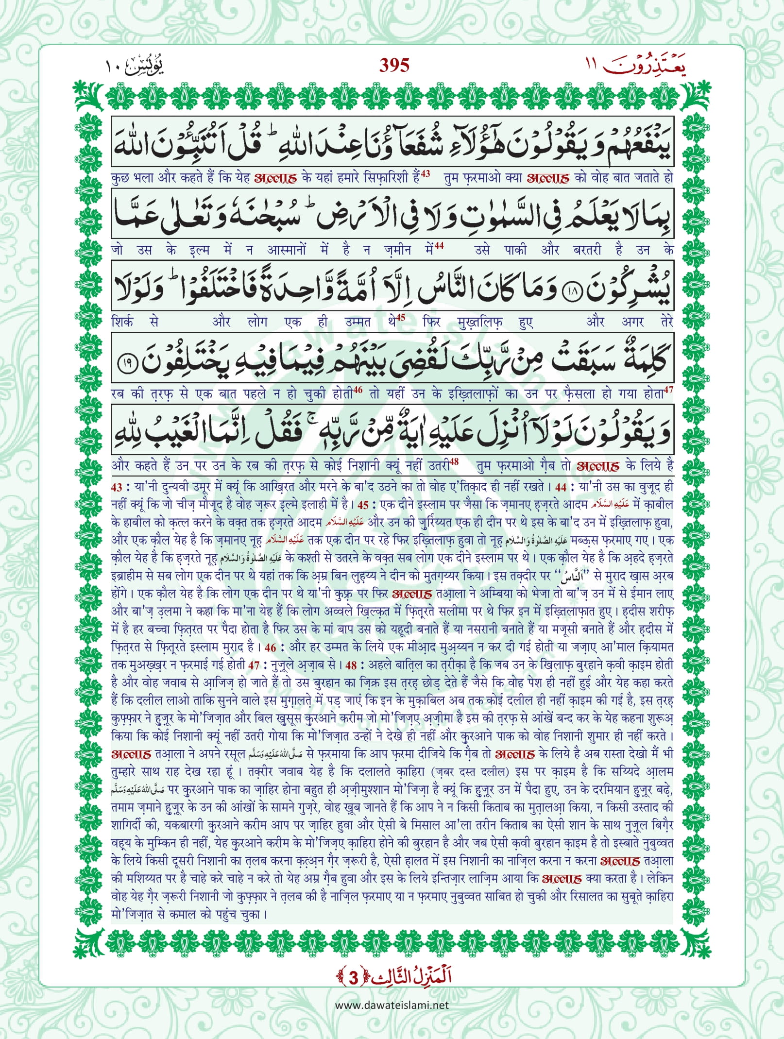 Surah Yunus
