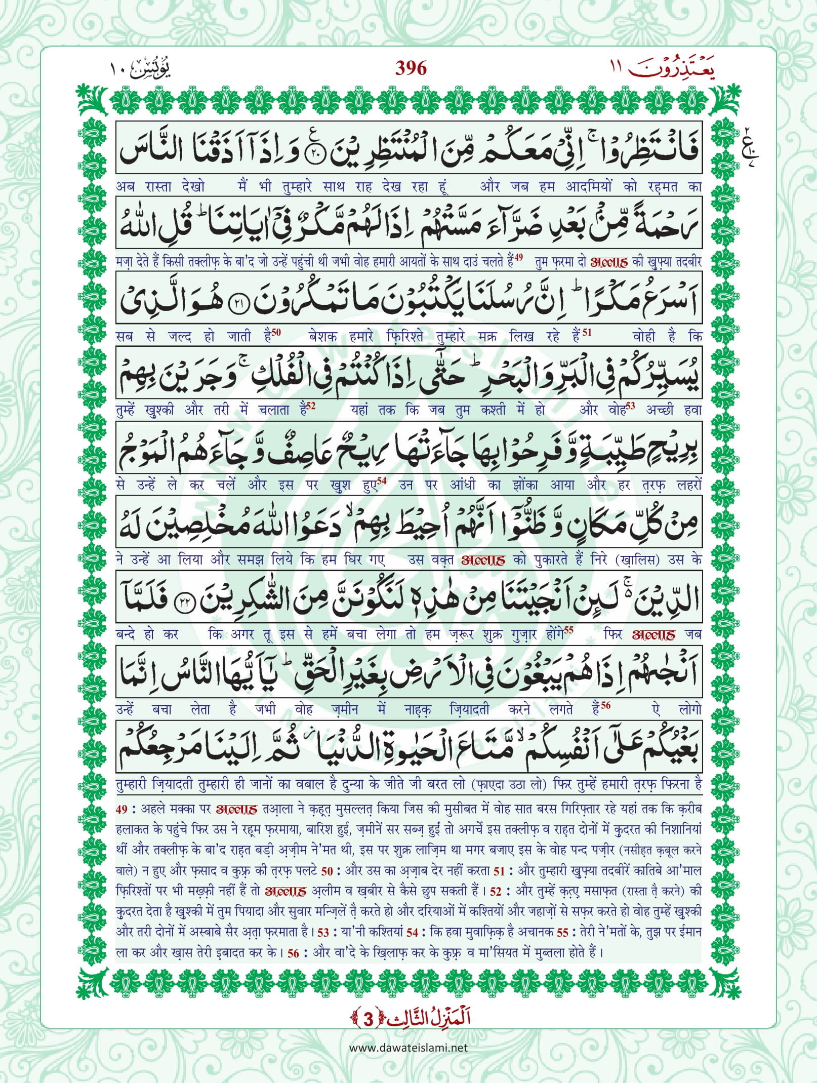 Surah Yunus