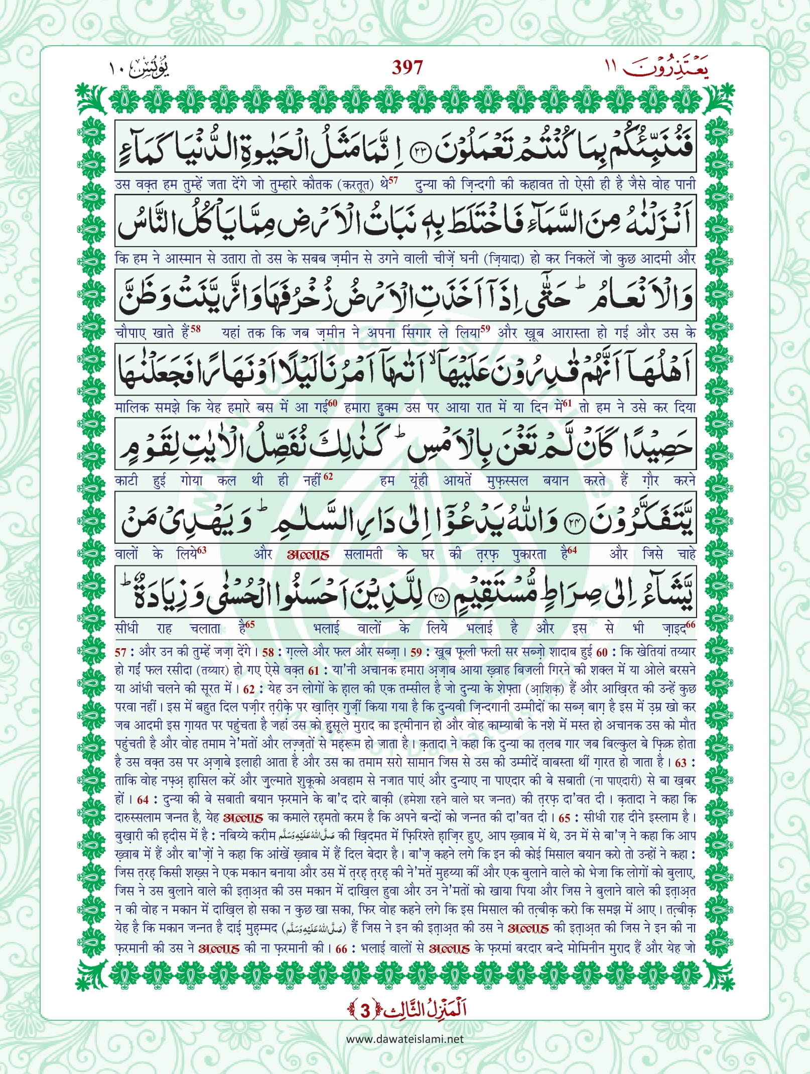 Surah Yunus
