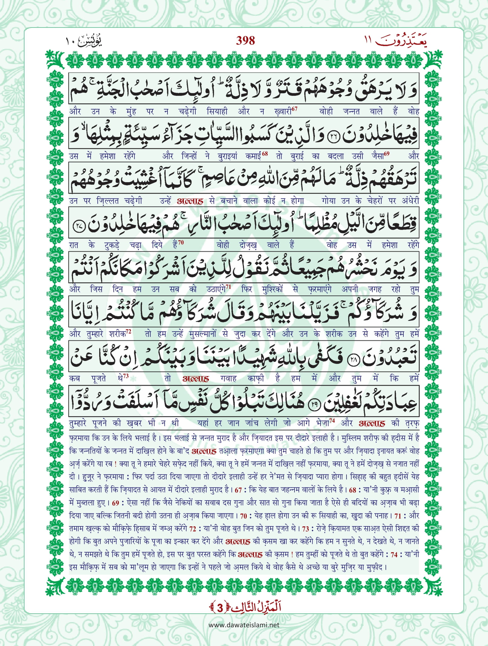 Surah Yunus