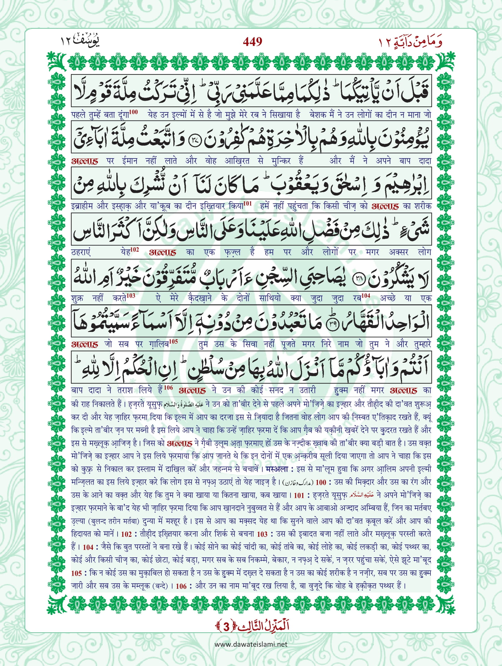 Surah Yusuf