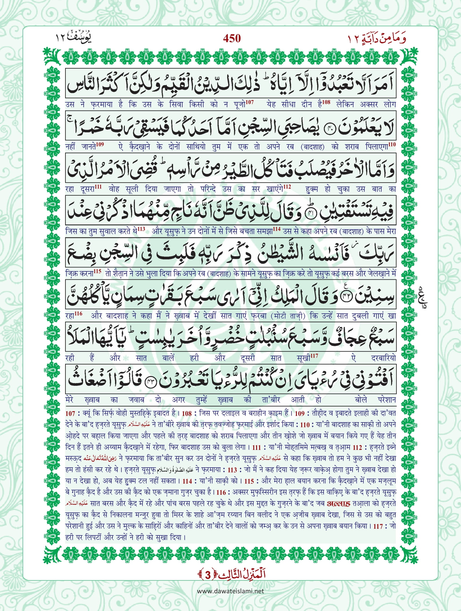 Surah Yusuf
