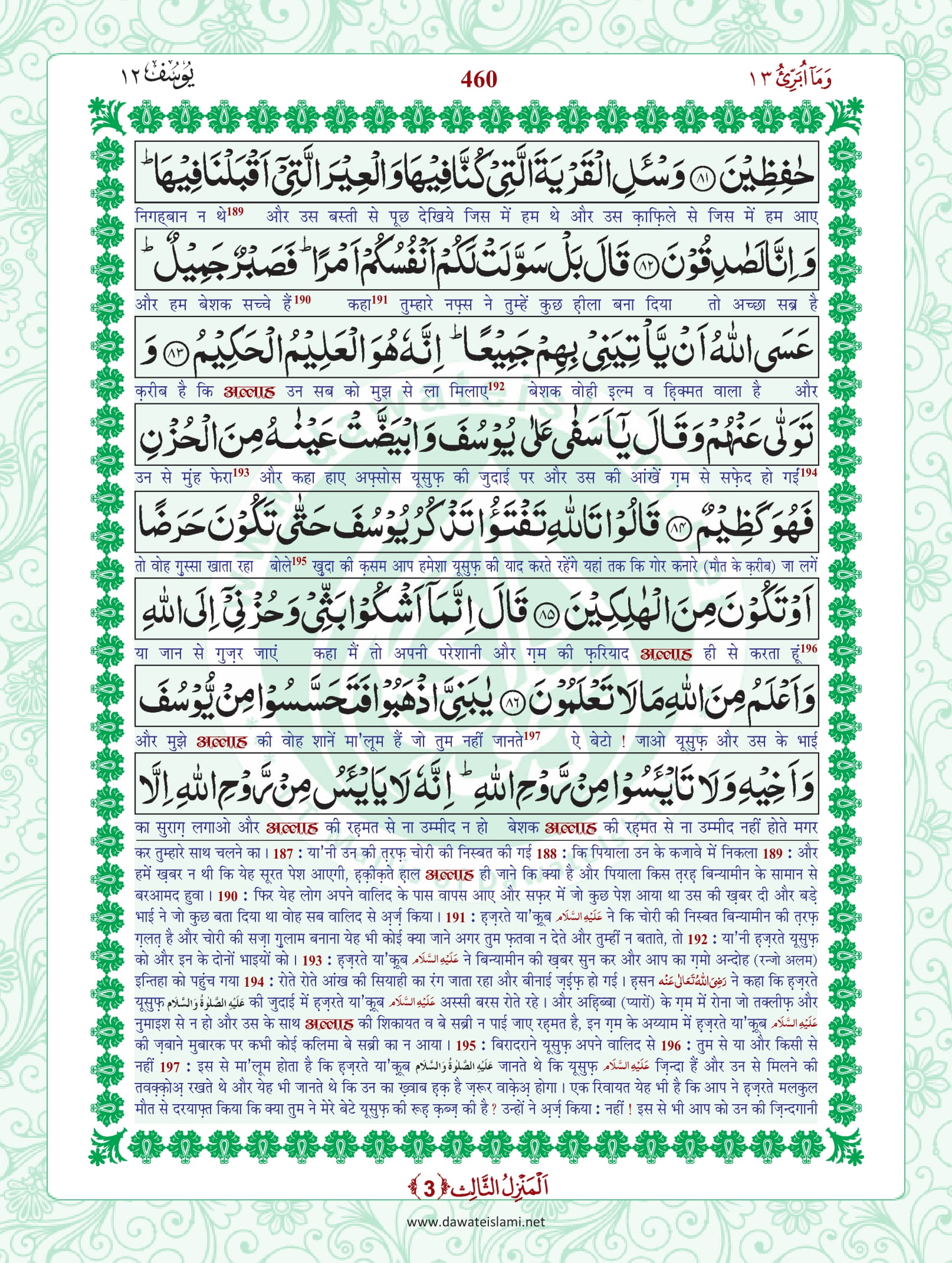 Surah Yusuf