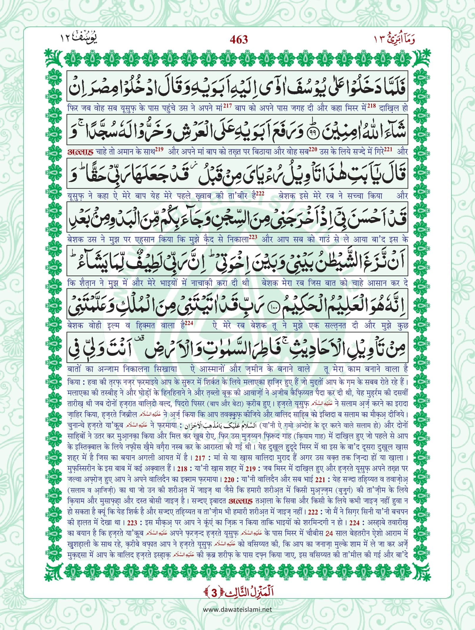 Surah Yusuf