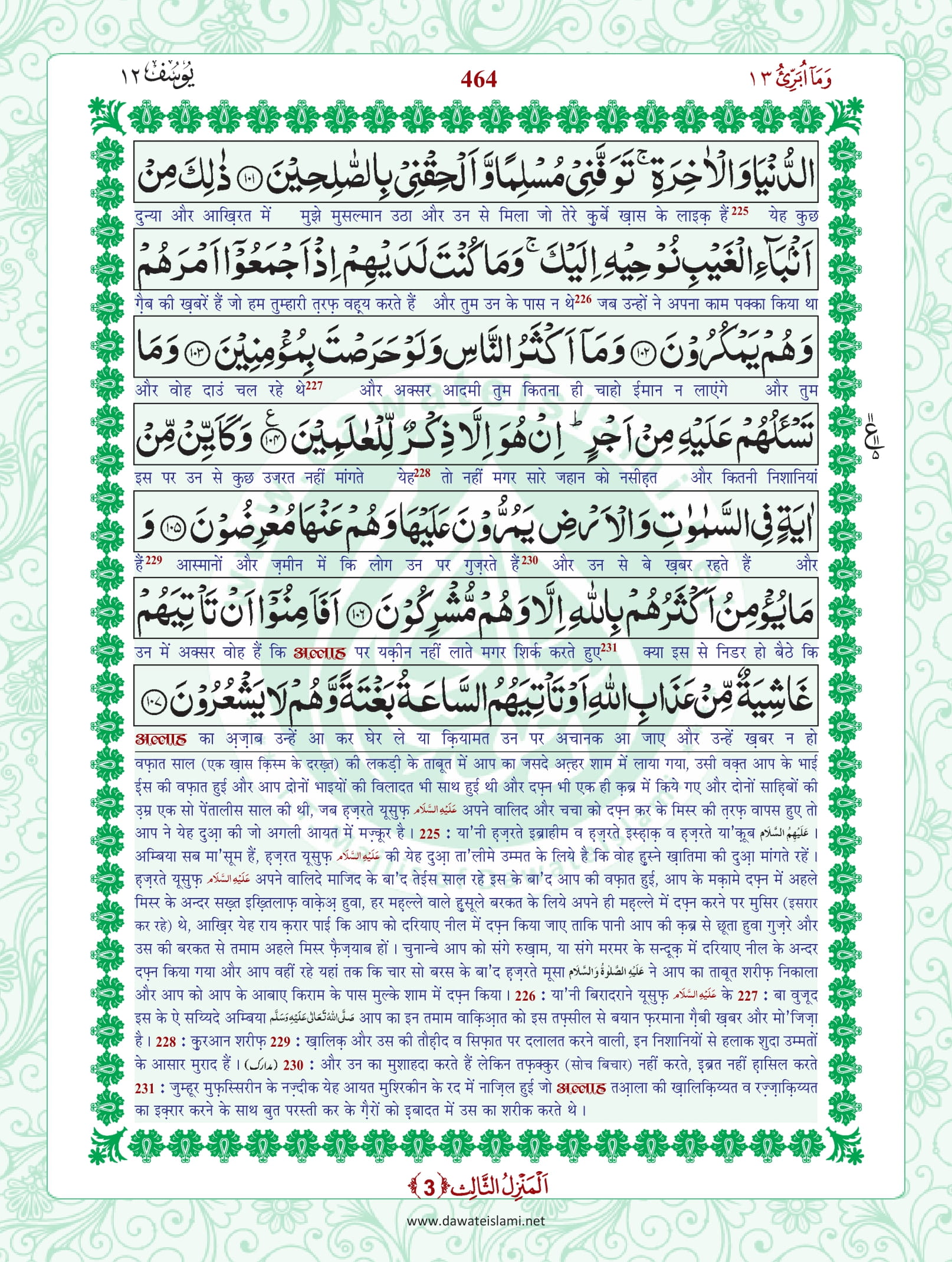Surah Yusuf