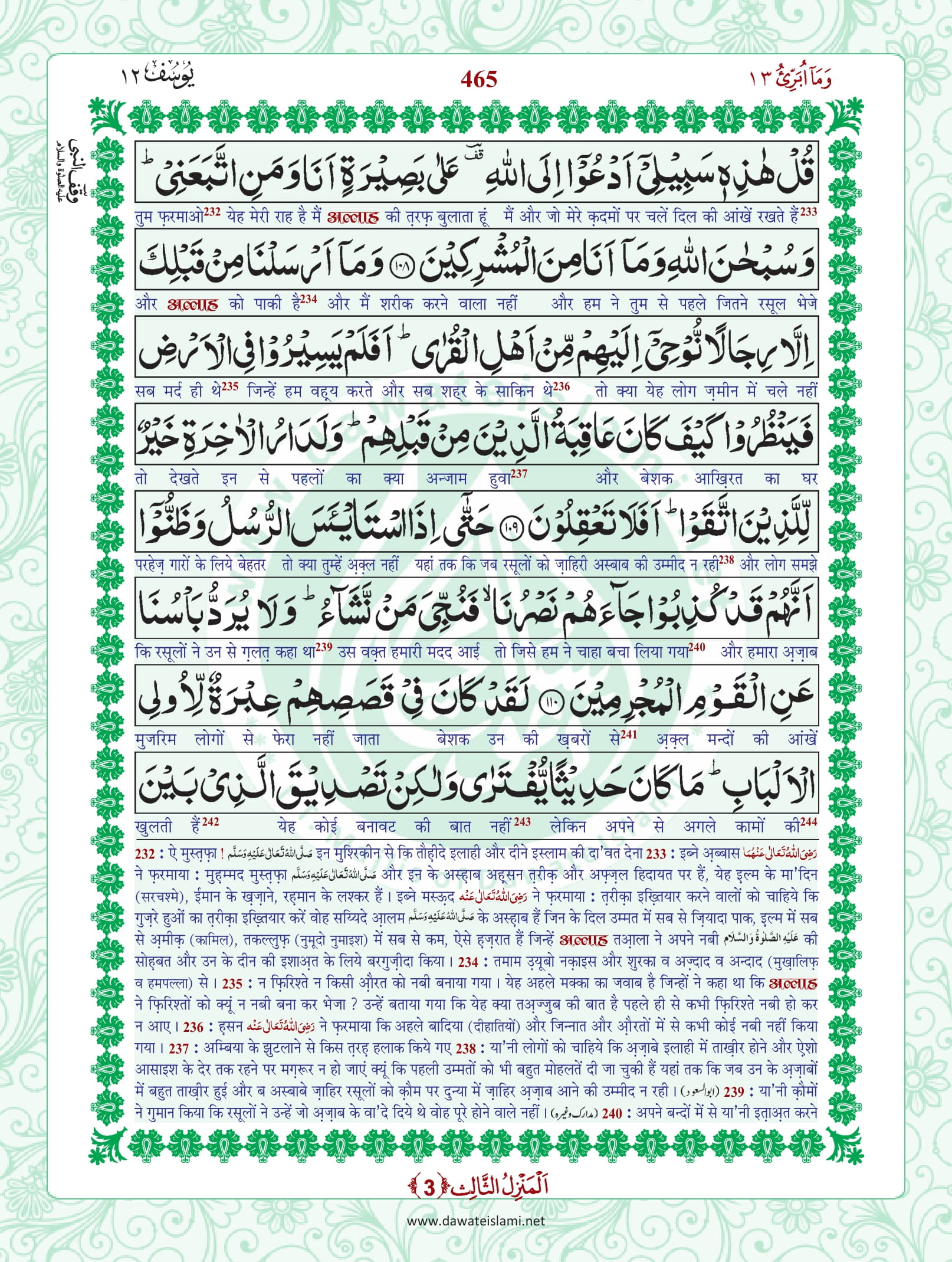Surah Yusuf
