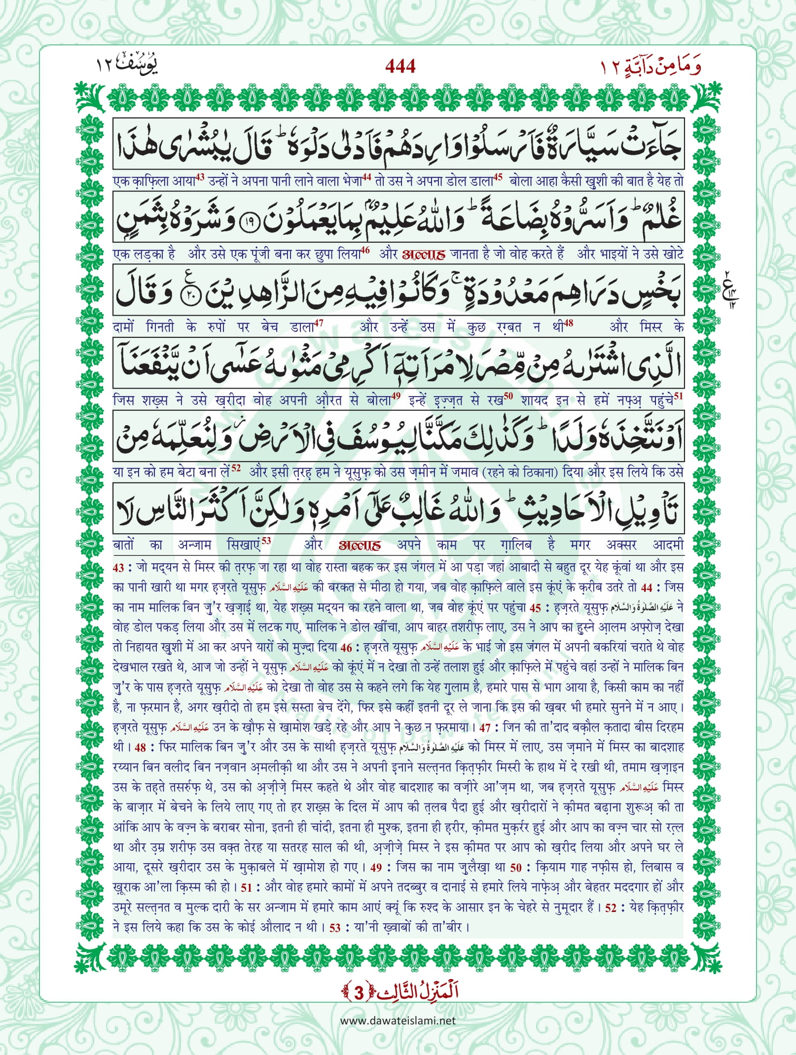 Surah Yusuf