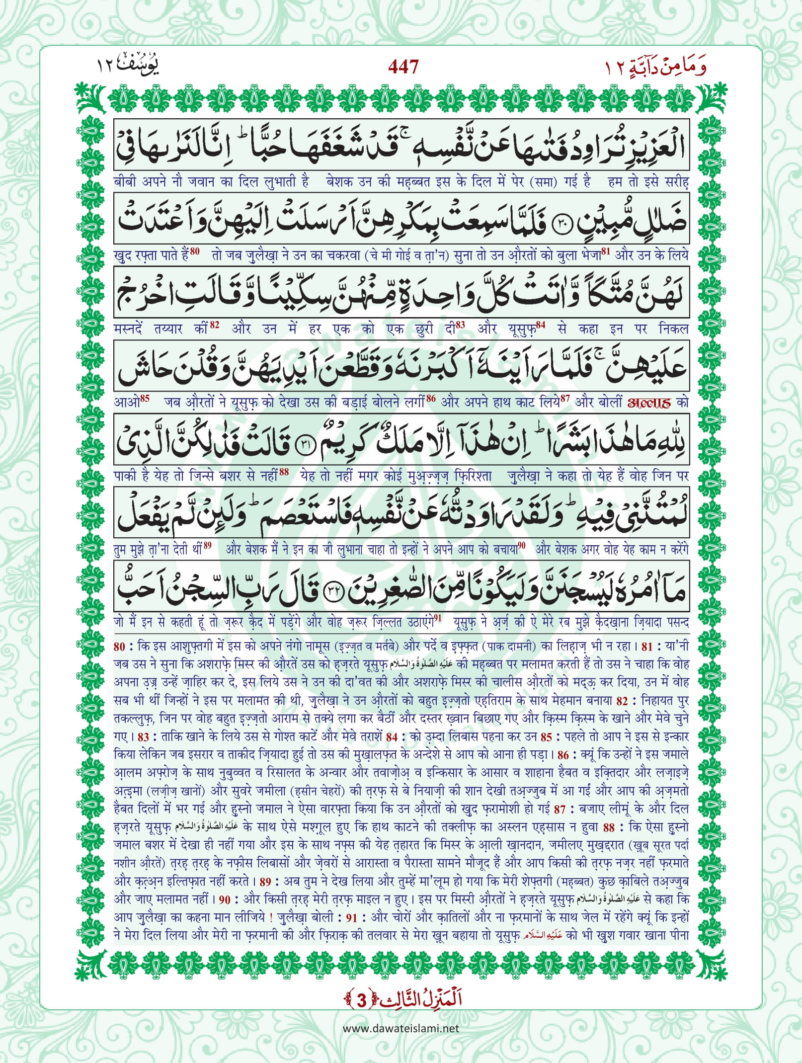 Surah Yusuf