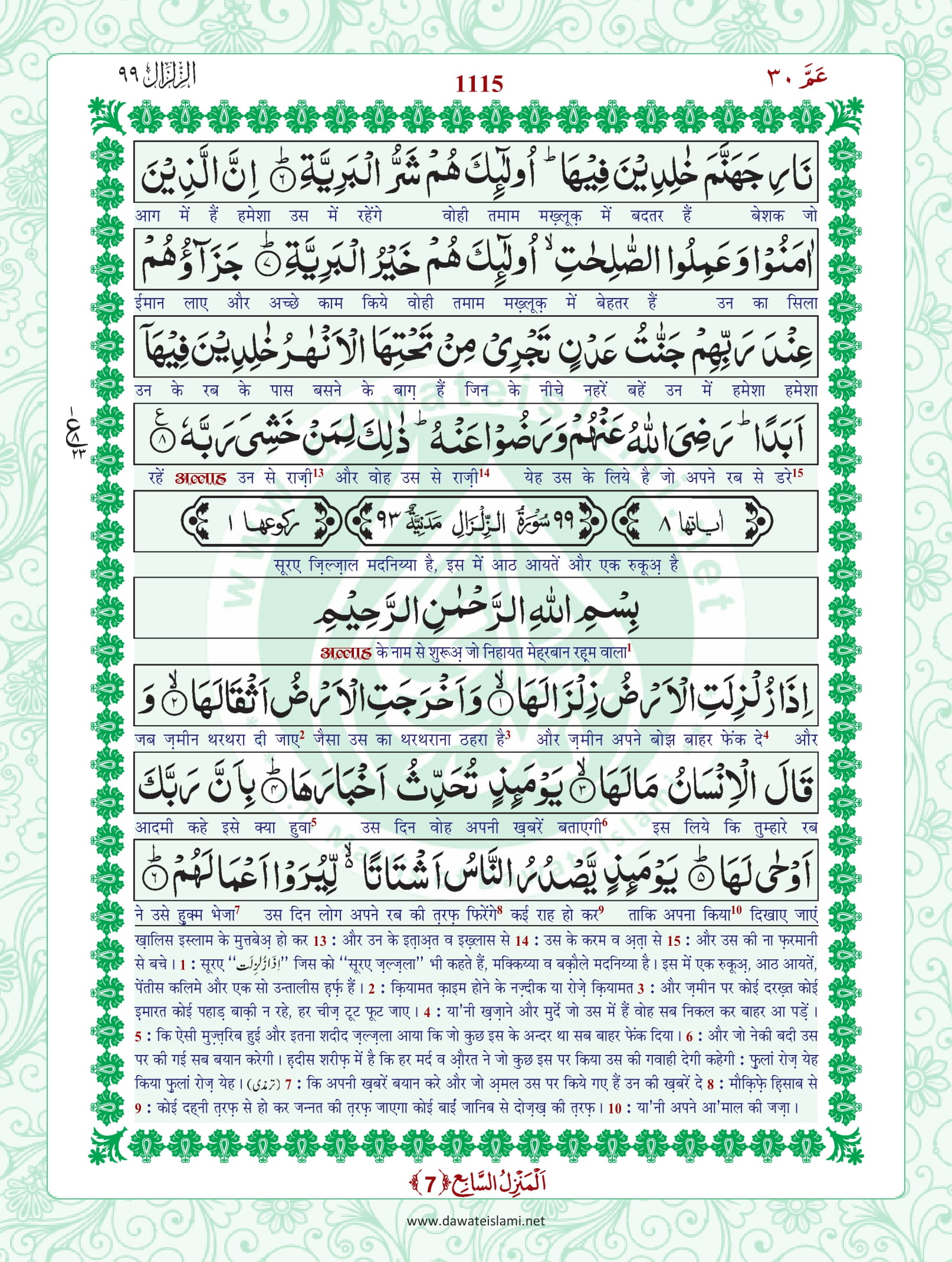 Surah Zalzalah Hindi Pdf Online Download Hindi Translation Pdf