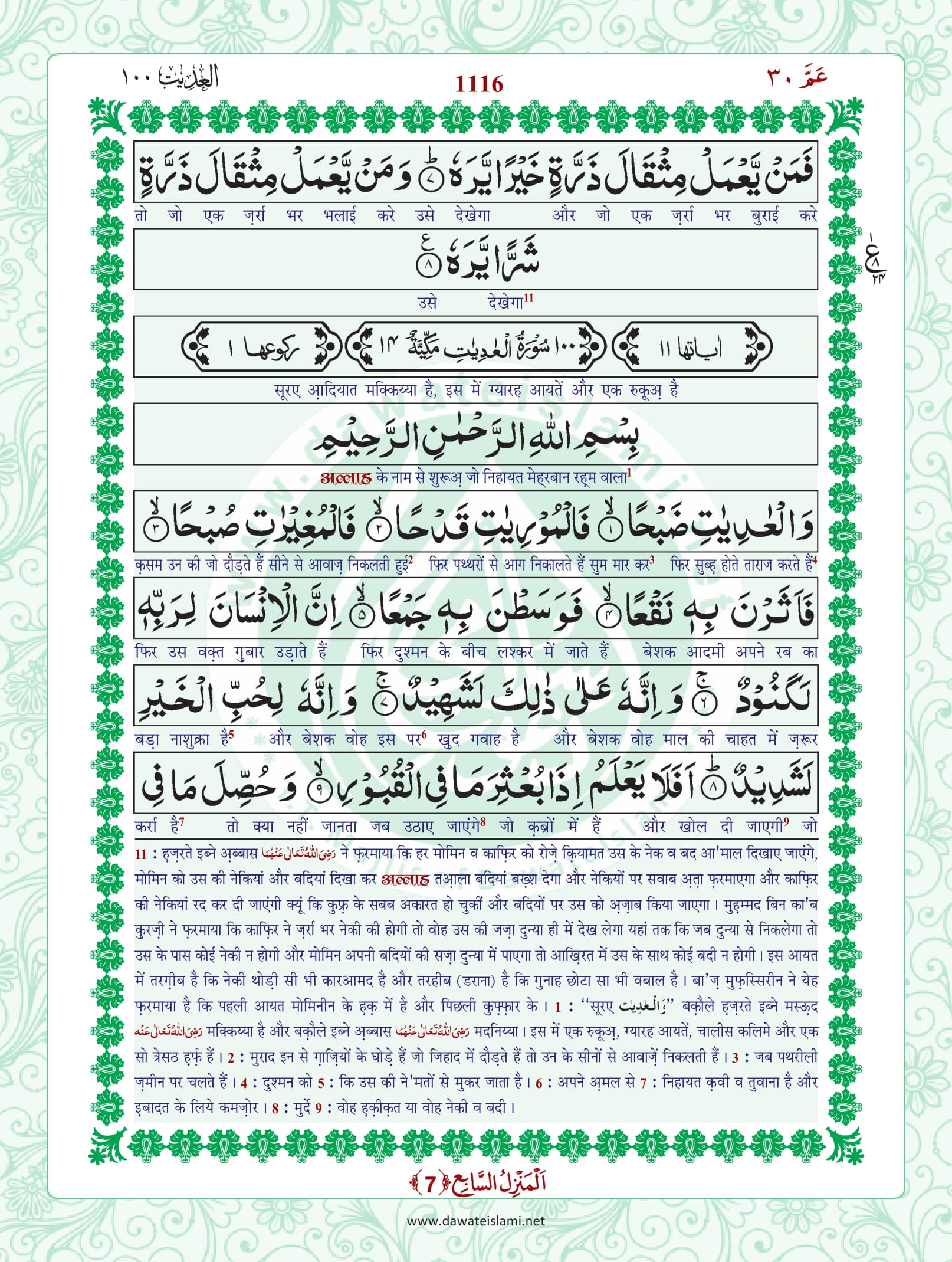 Surah Zalzalah