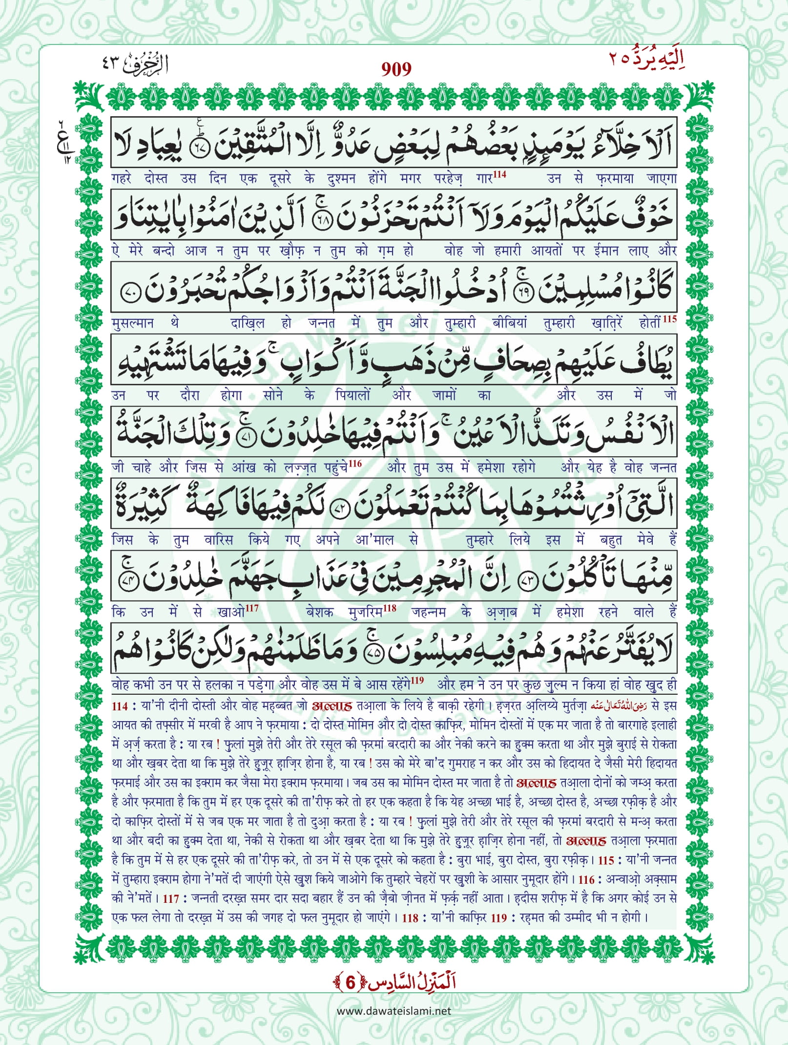 Surah Zukhruf