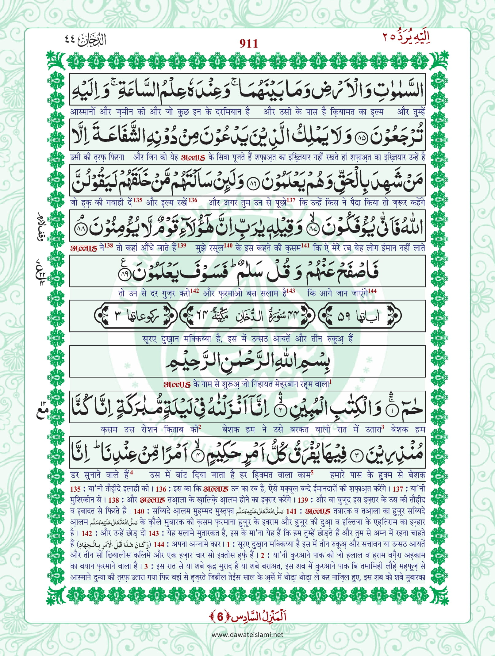 Surah Zukhruf