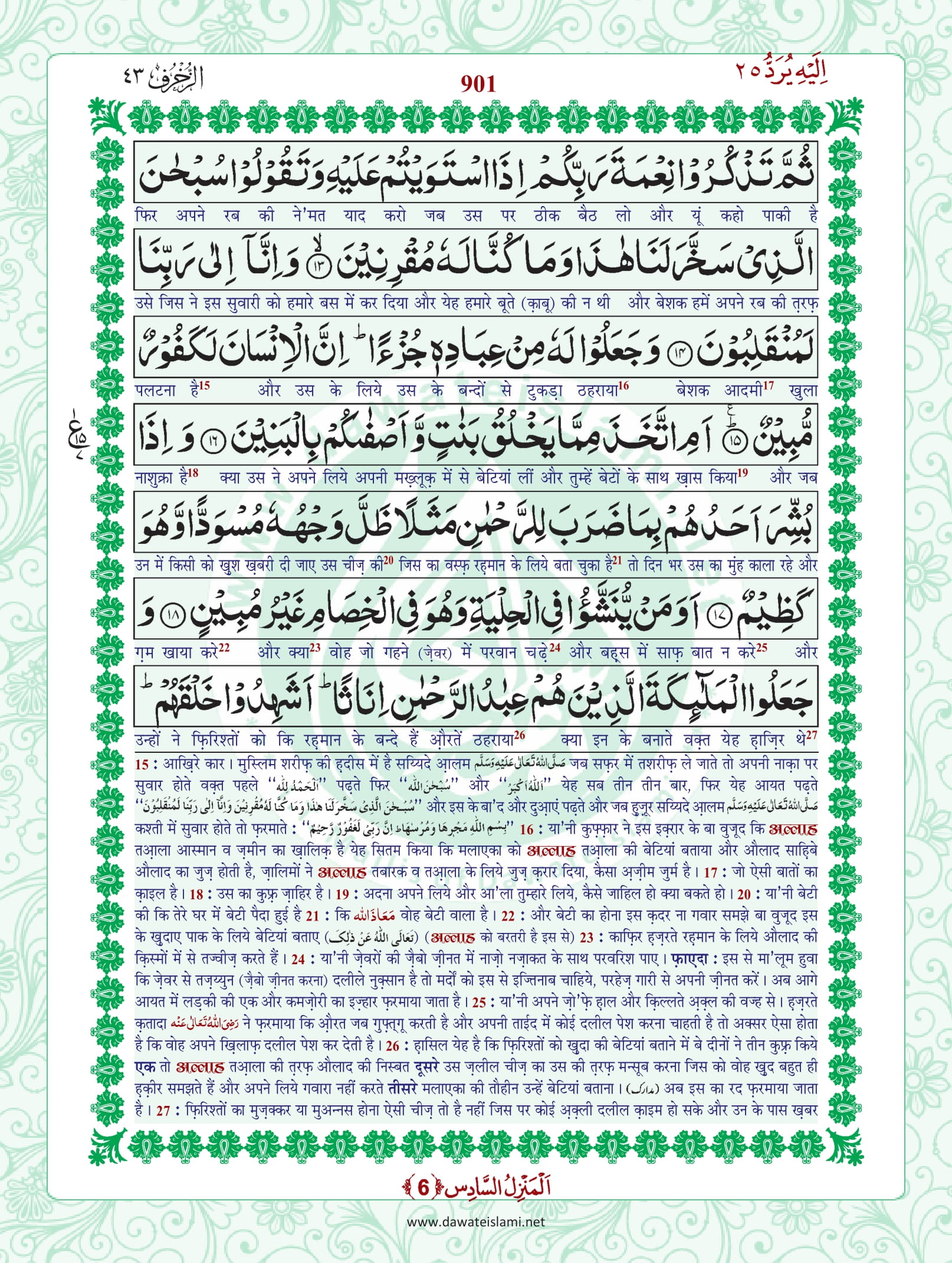 Surah Zukhruf