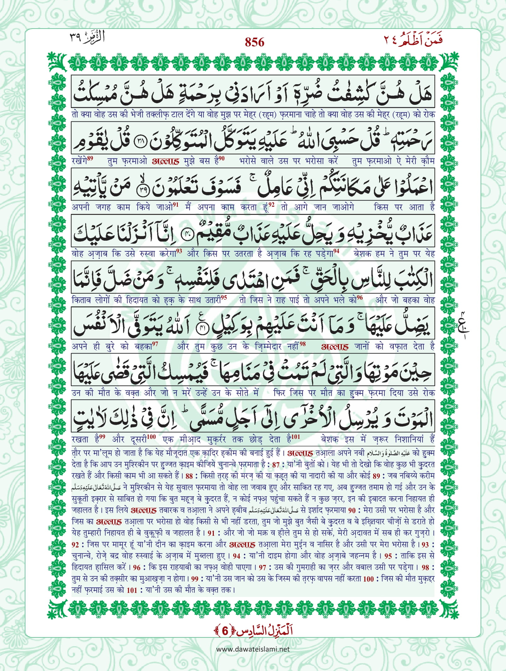 Surah Zumar