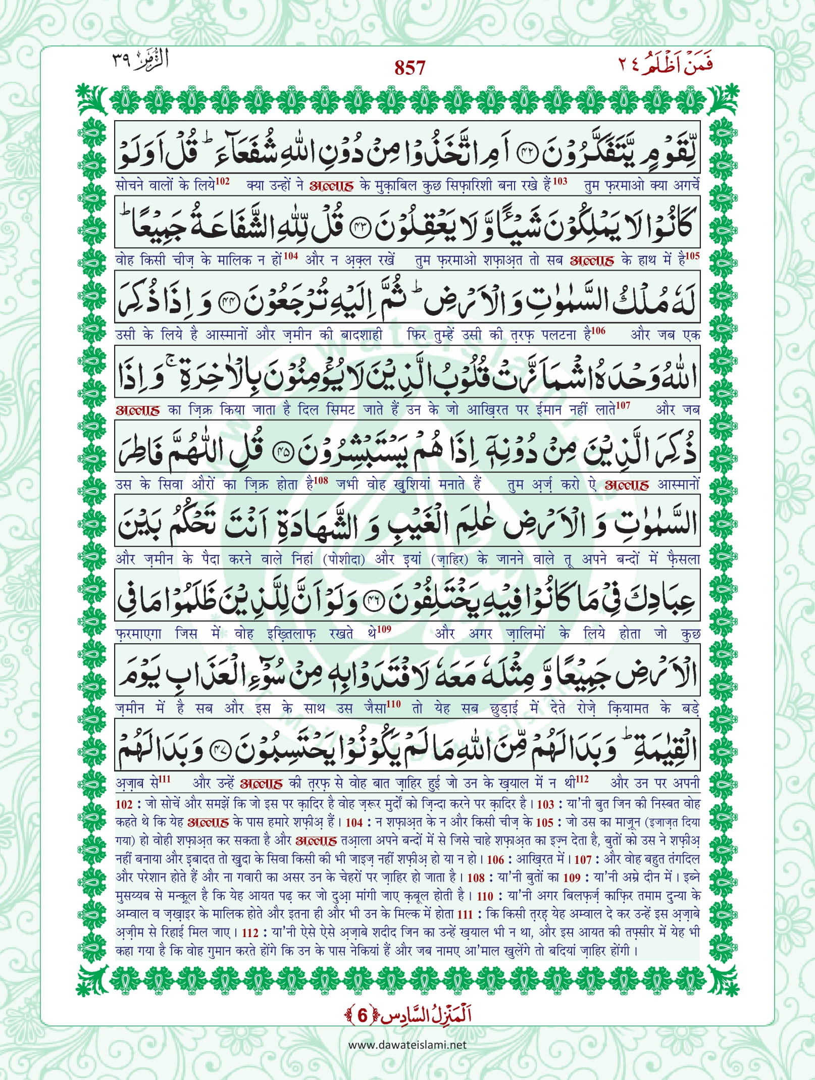 Surah Zumar