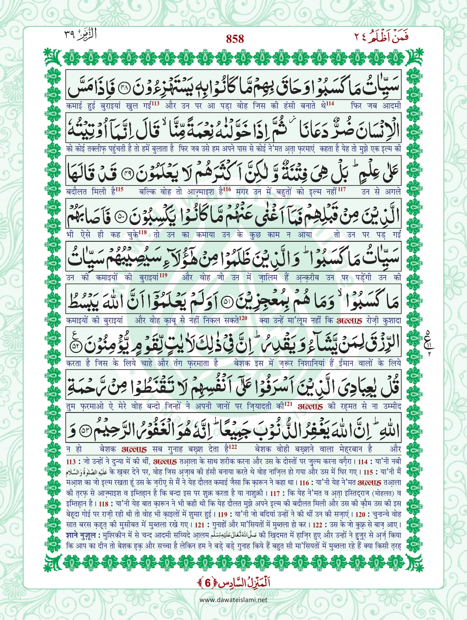 Surah Zumar