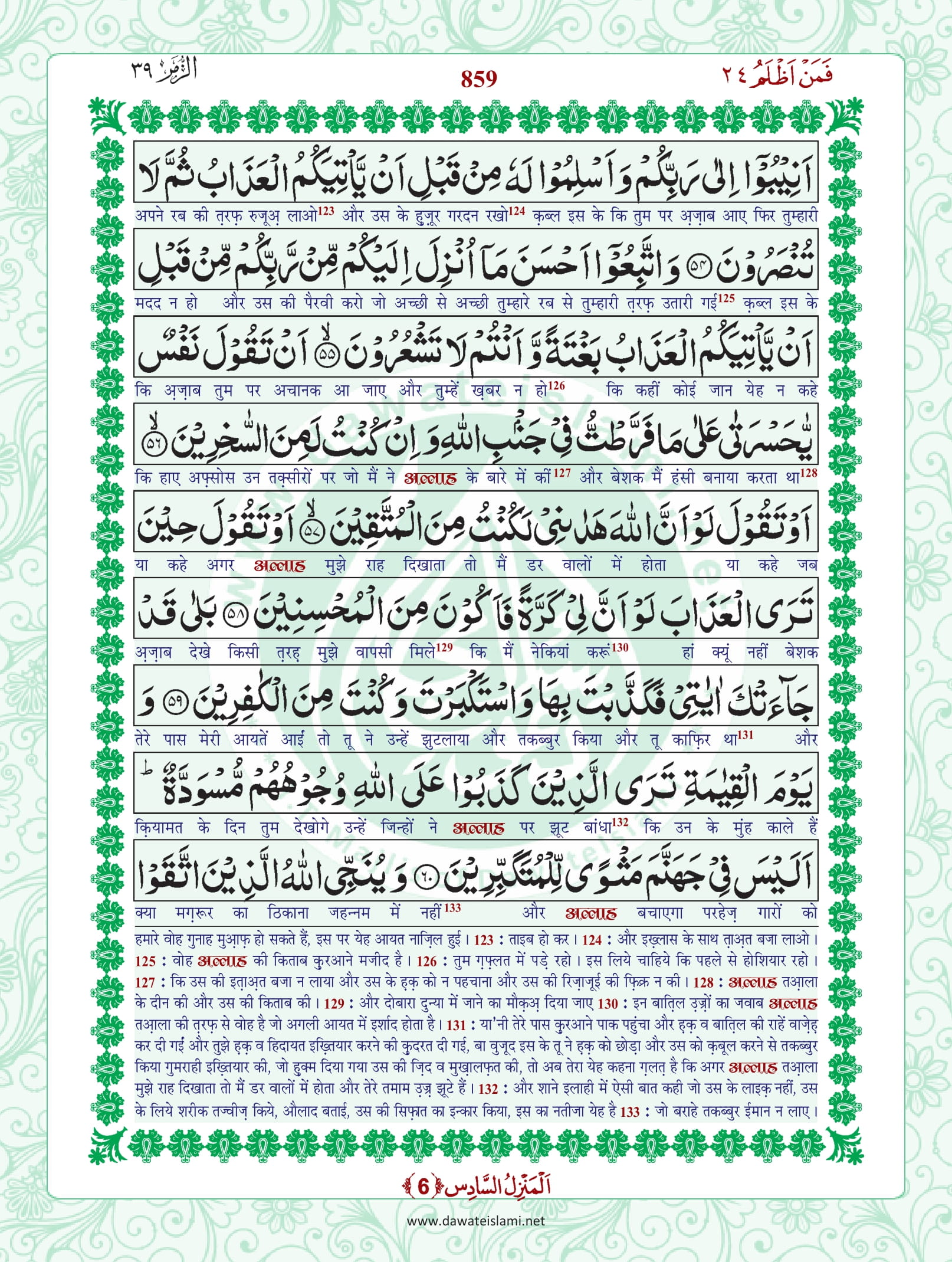 Surah Zumar