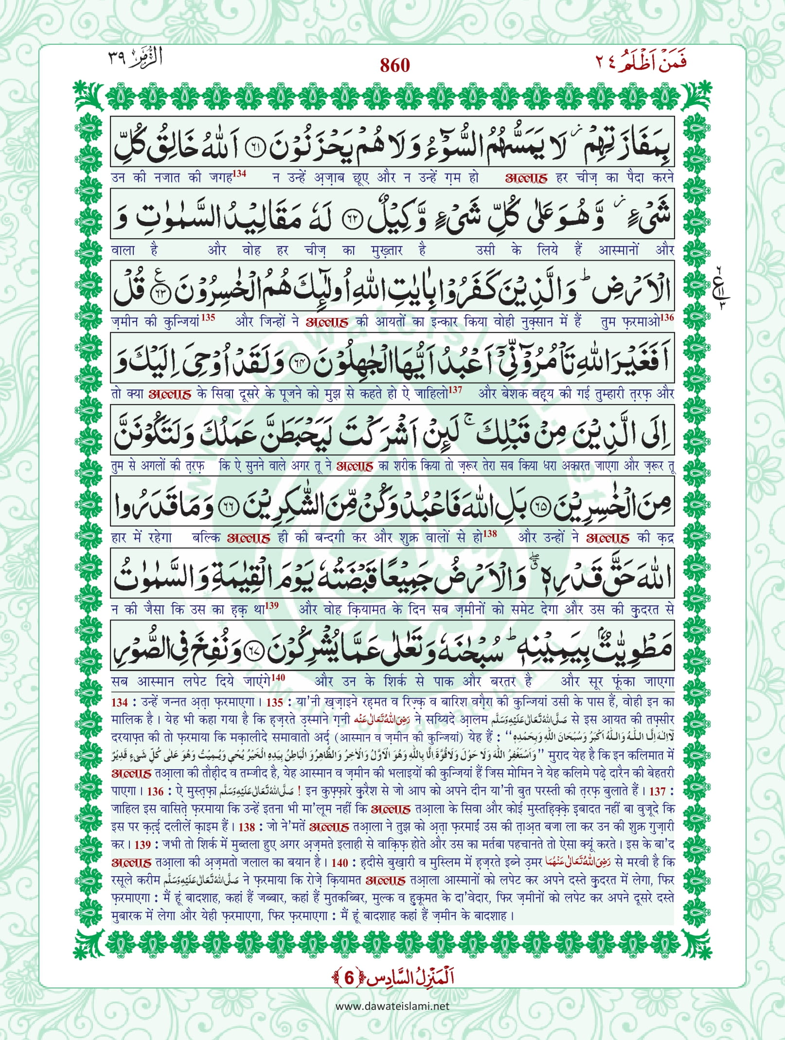 Surah Zumar