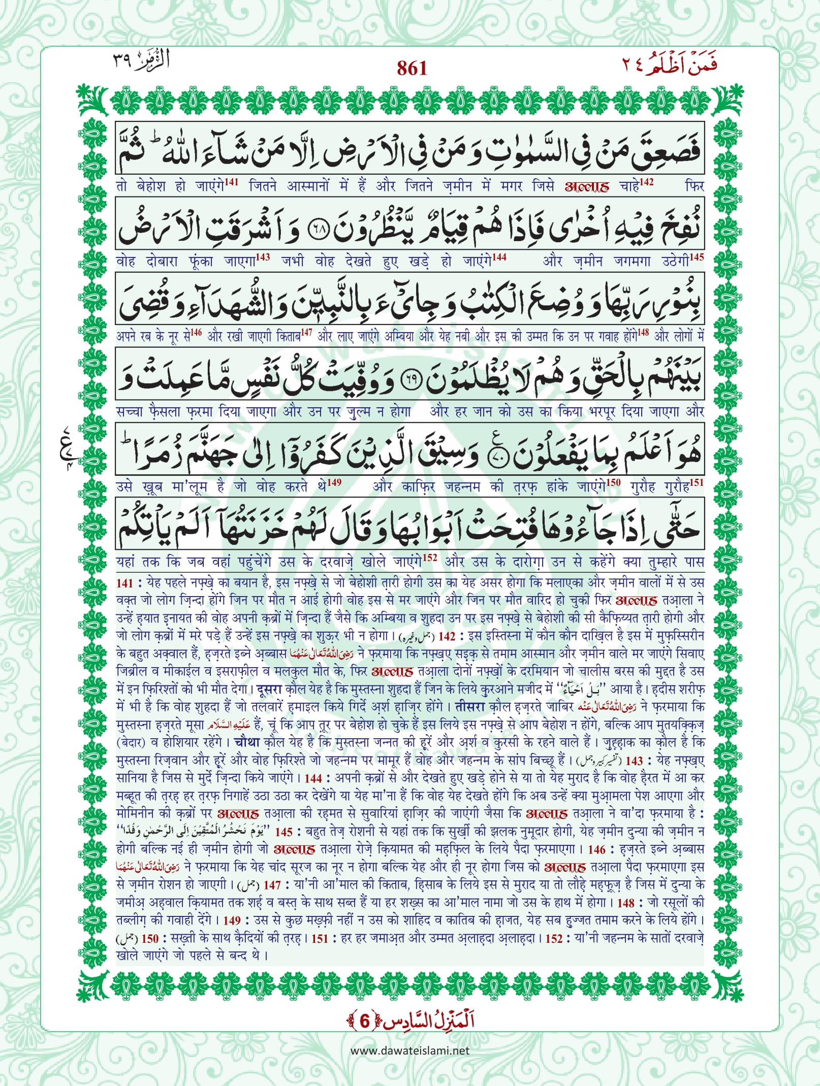 Surah Zumar
