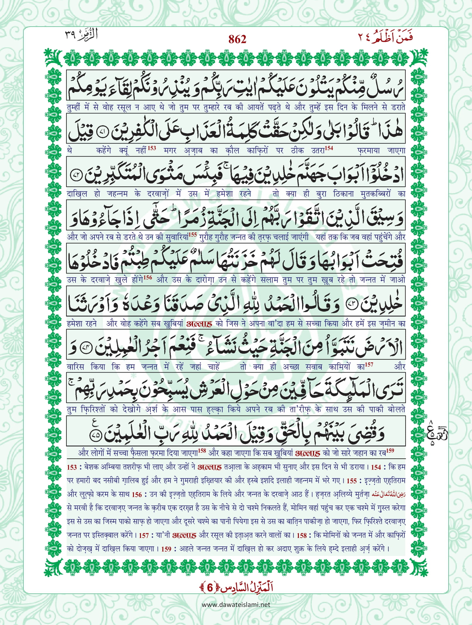 Surah Zumar