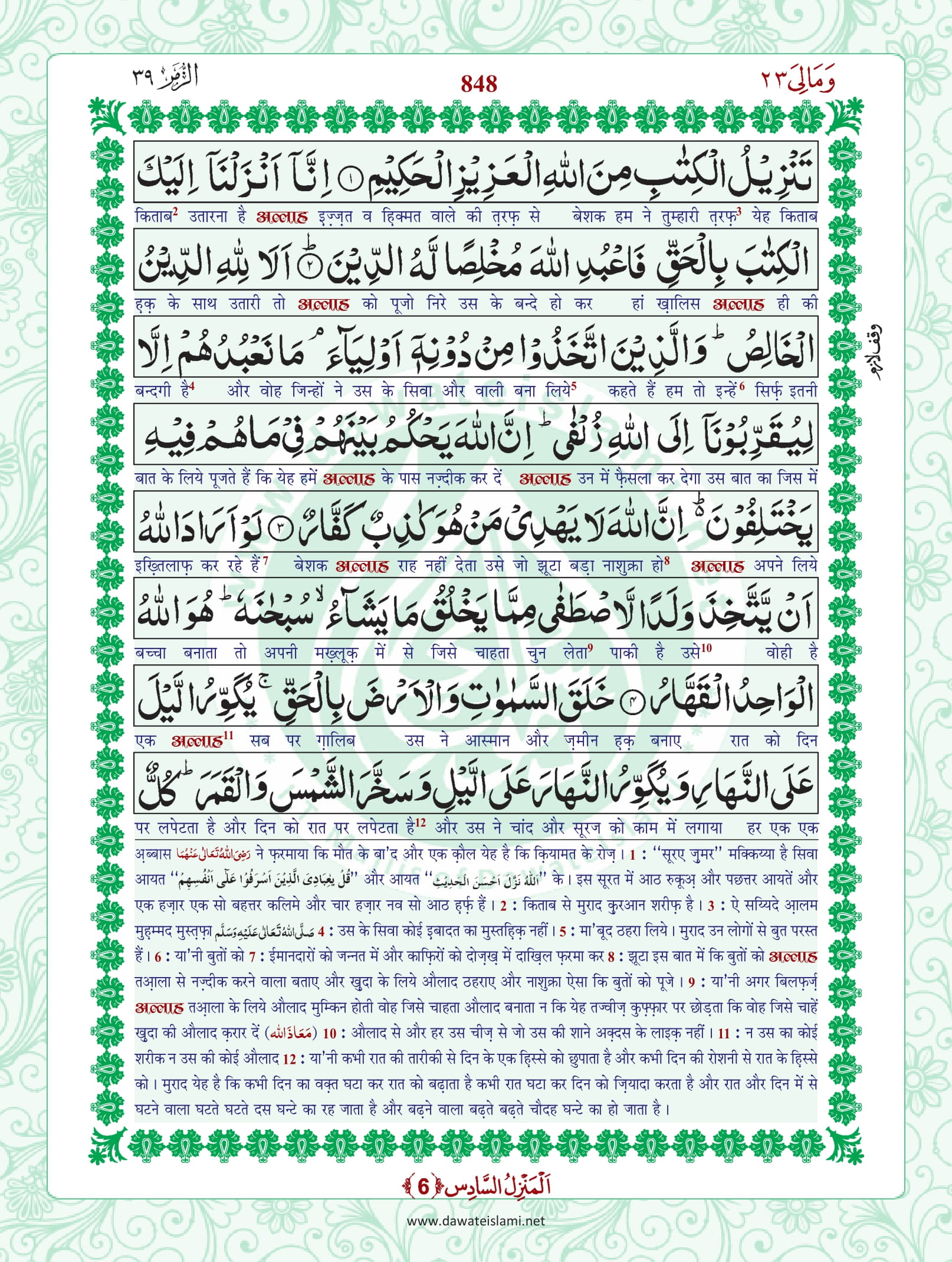 Surah Zumar
