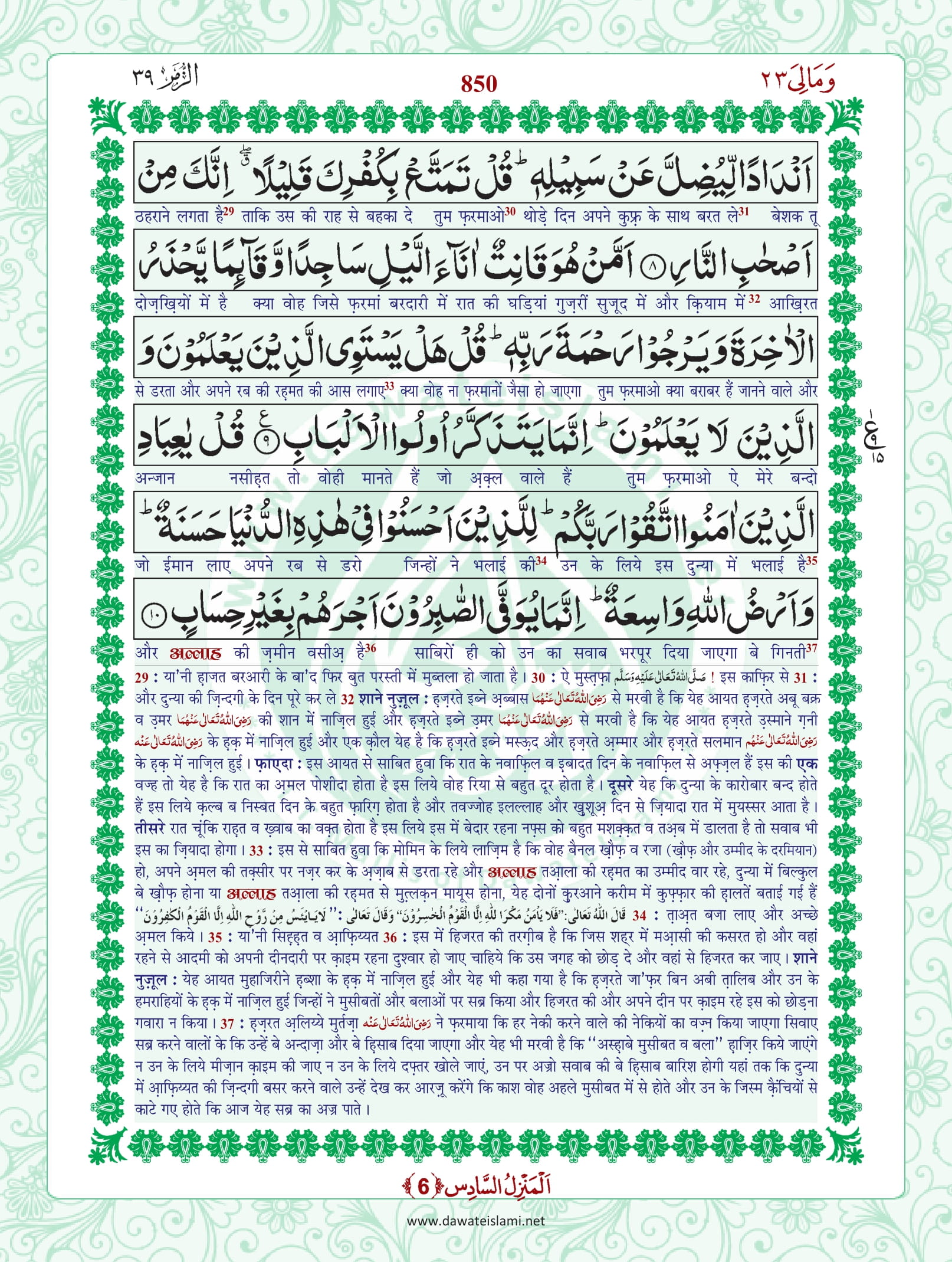 Surah Zumar