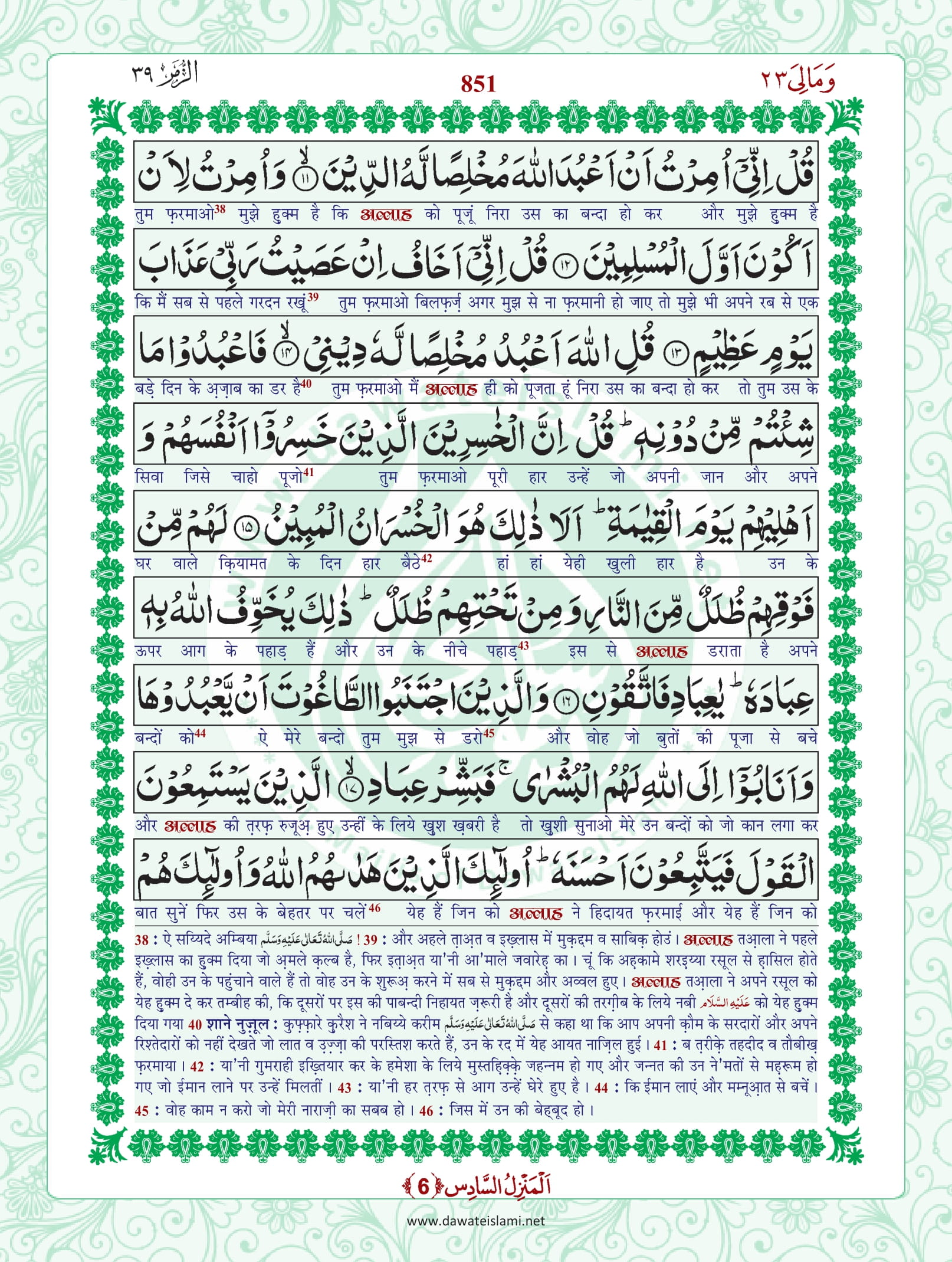 Surah Zumar