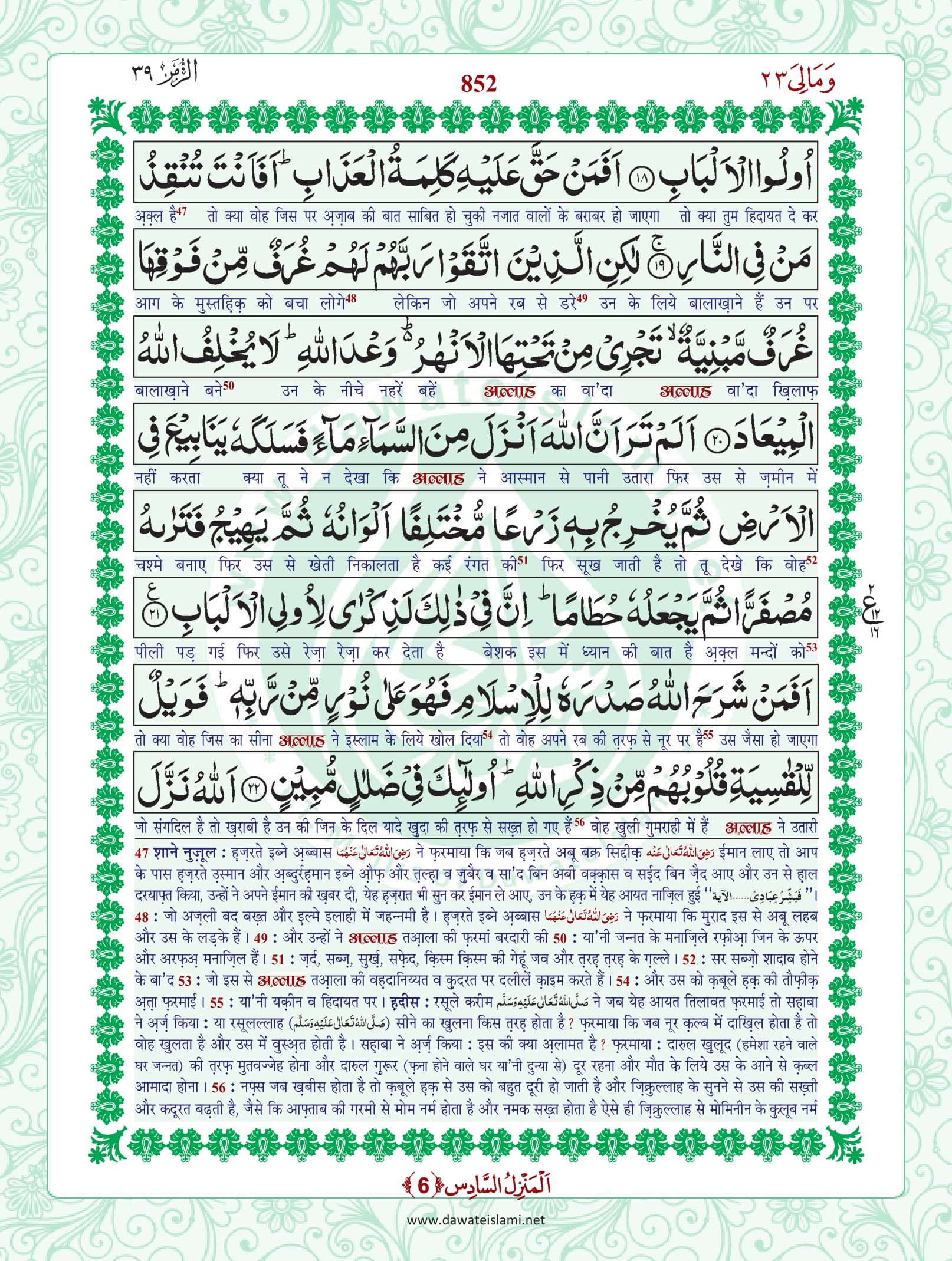 Surah Zumar