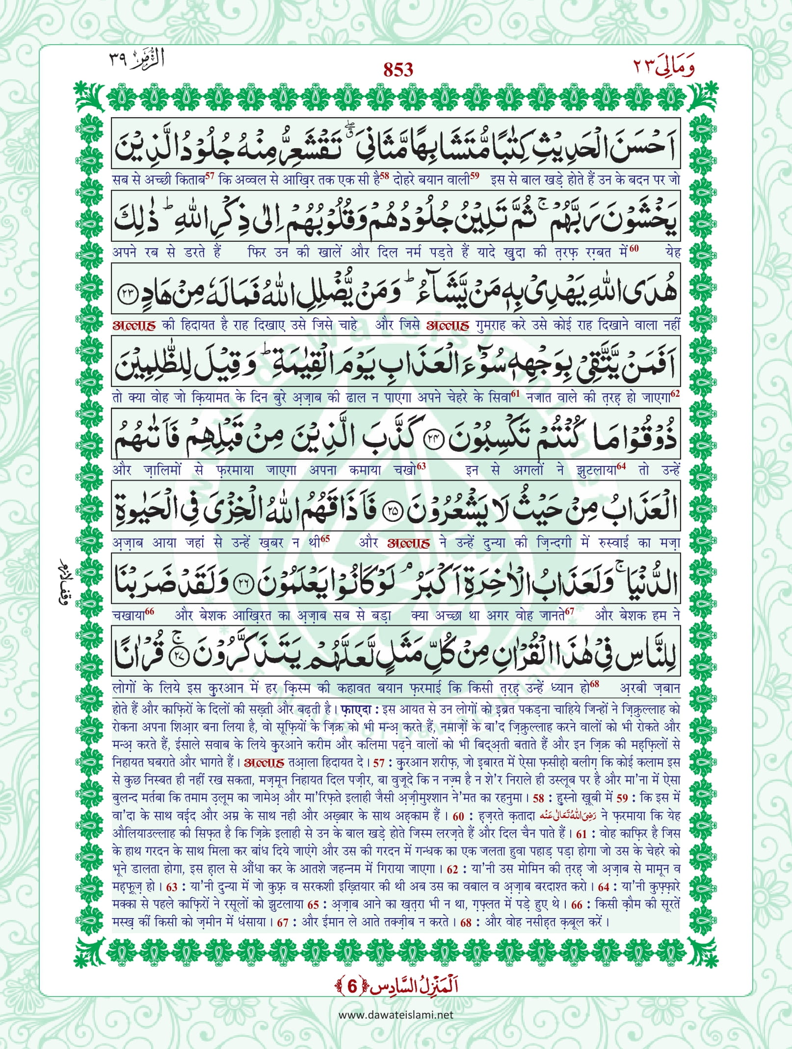 Surah Zumar
