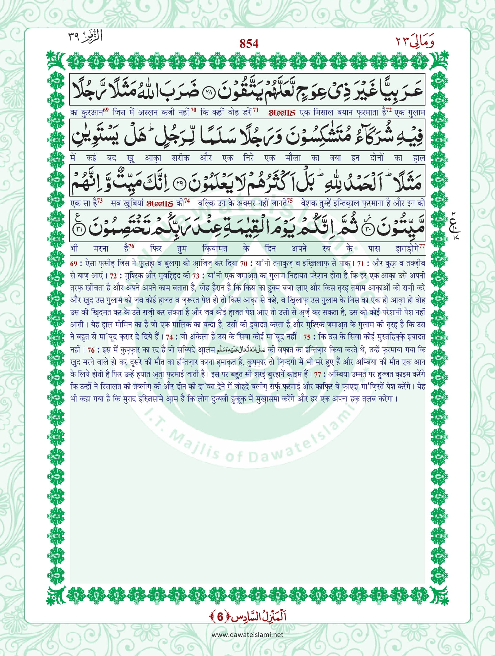 Surah Zumar