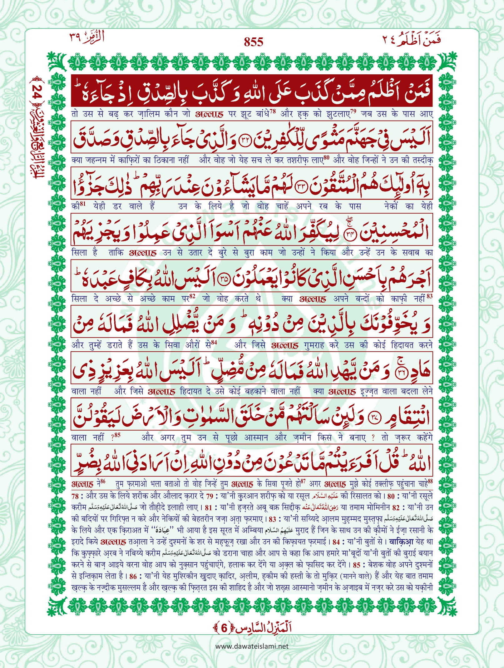 Surah Zumar
