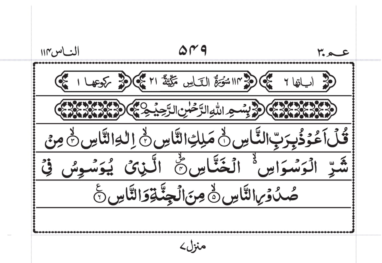 quran-majeed-pdf-urdu-translation-wisenored