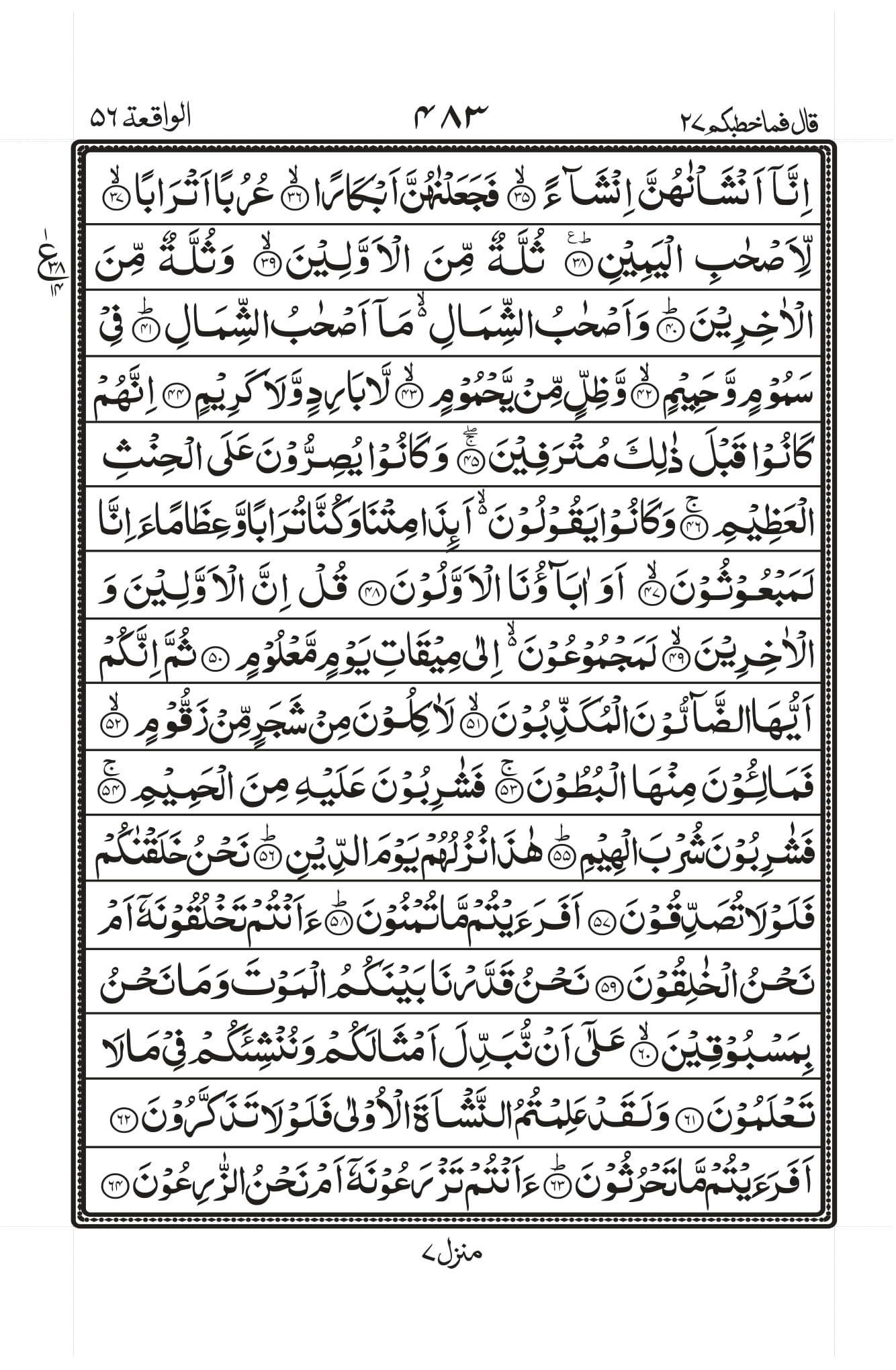 surah waqiah read online