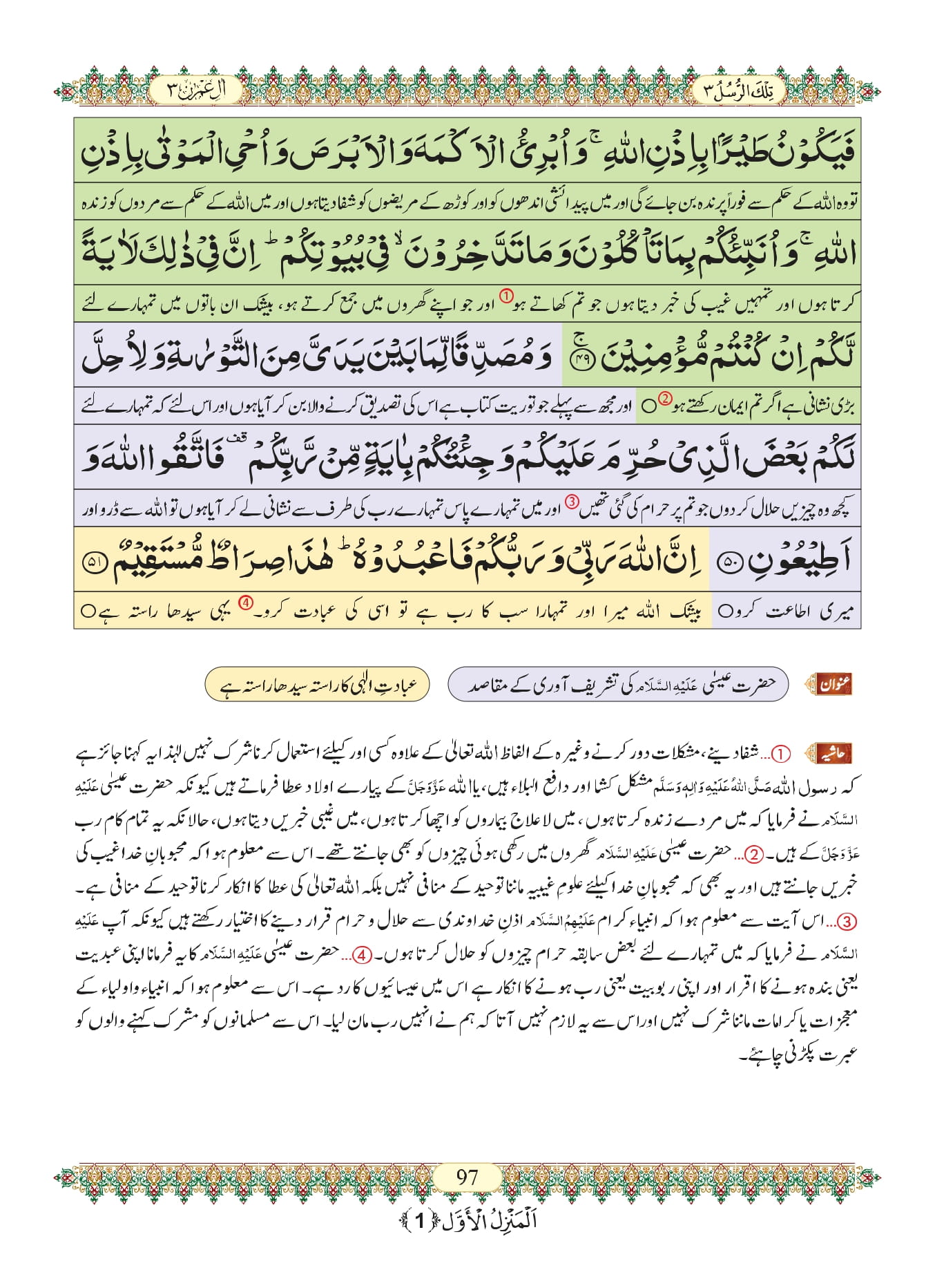 Surah Al Imran 13