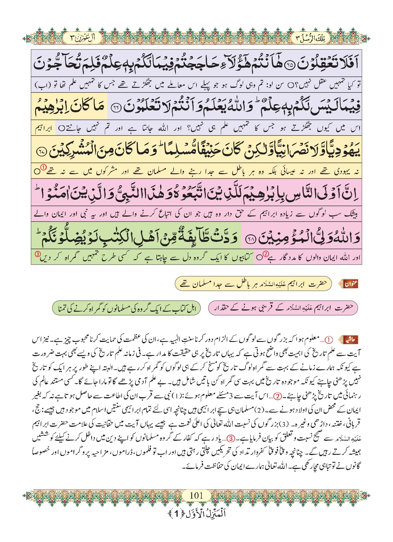 Surah Al Imran 17