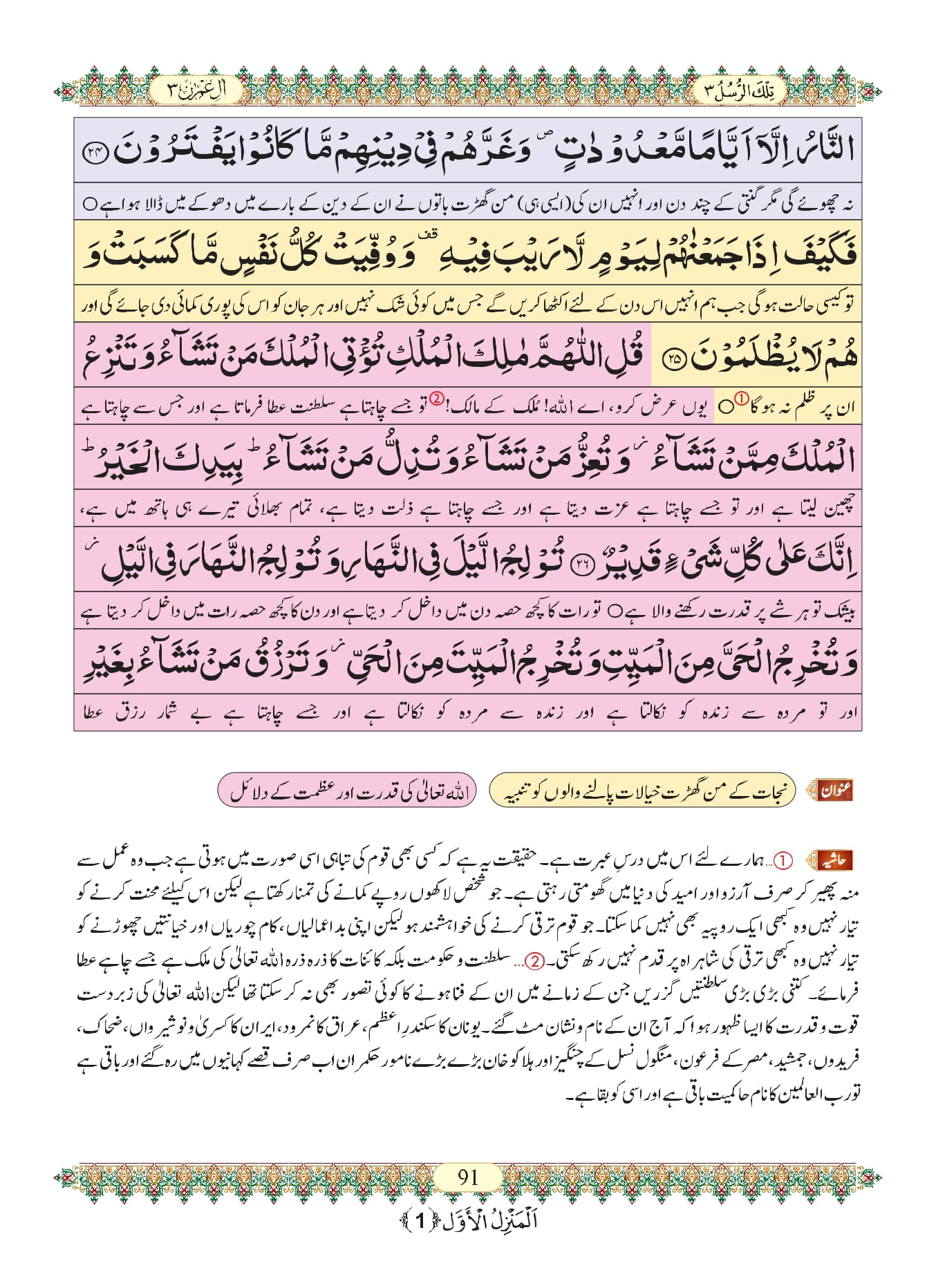 Surah Al Imran 7