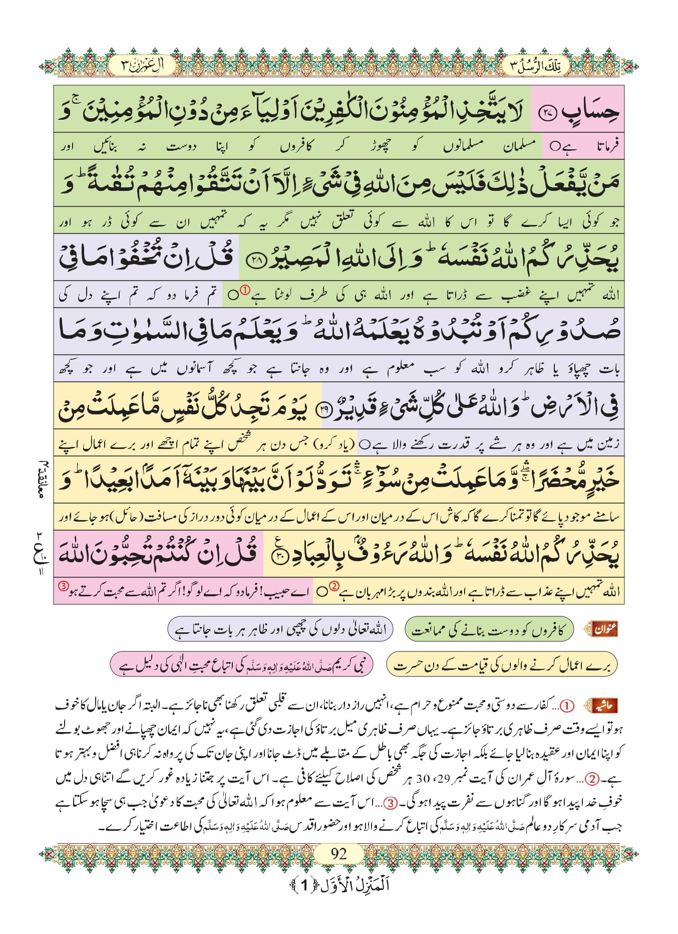 Surah Al Imran 8