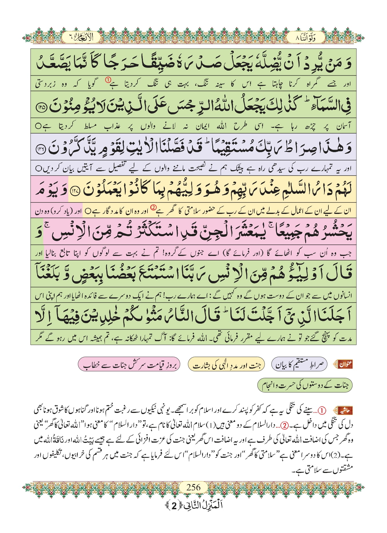 Surah Anam with Urdu Translation, Listen & Download MP3 Audio Online