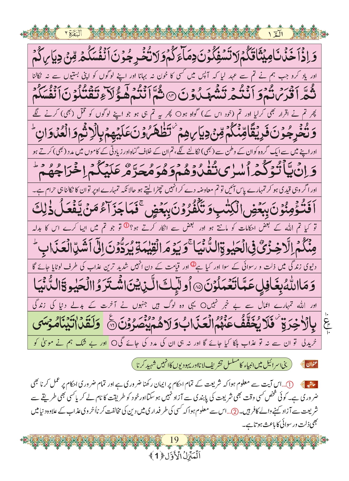 Surah Baqarah 18