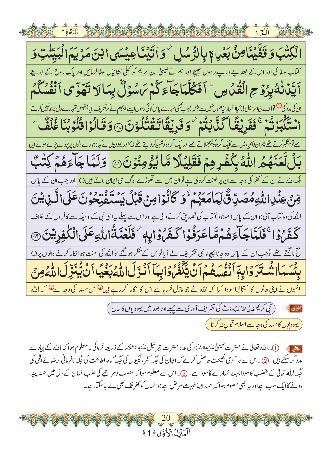 Surah Baqarah With Urdu Translation, Listen & Download Mp3 Audio Online