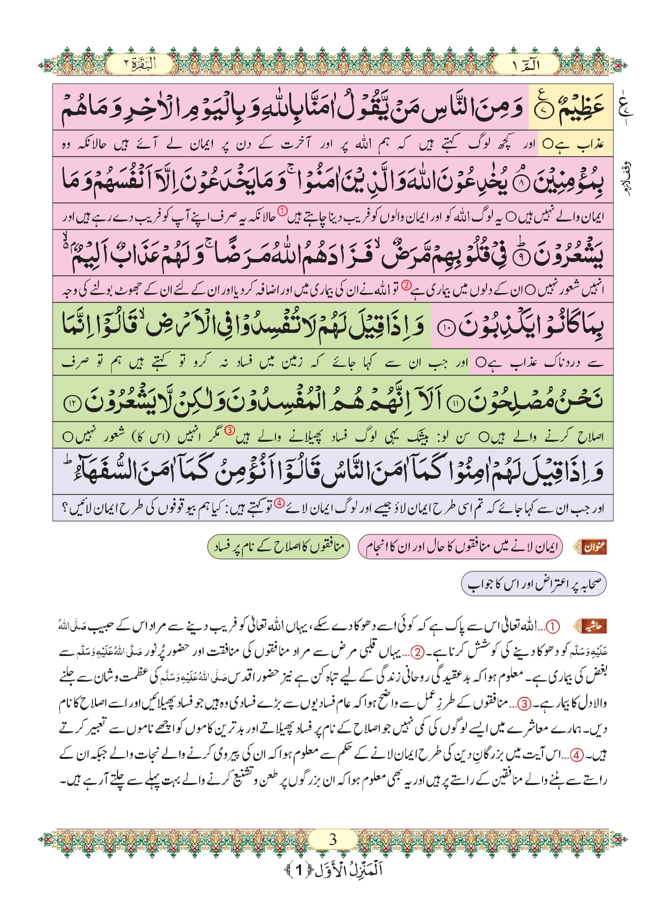 Surah Baqarah Urdu PDF Online Download Urdu Translation PDF