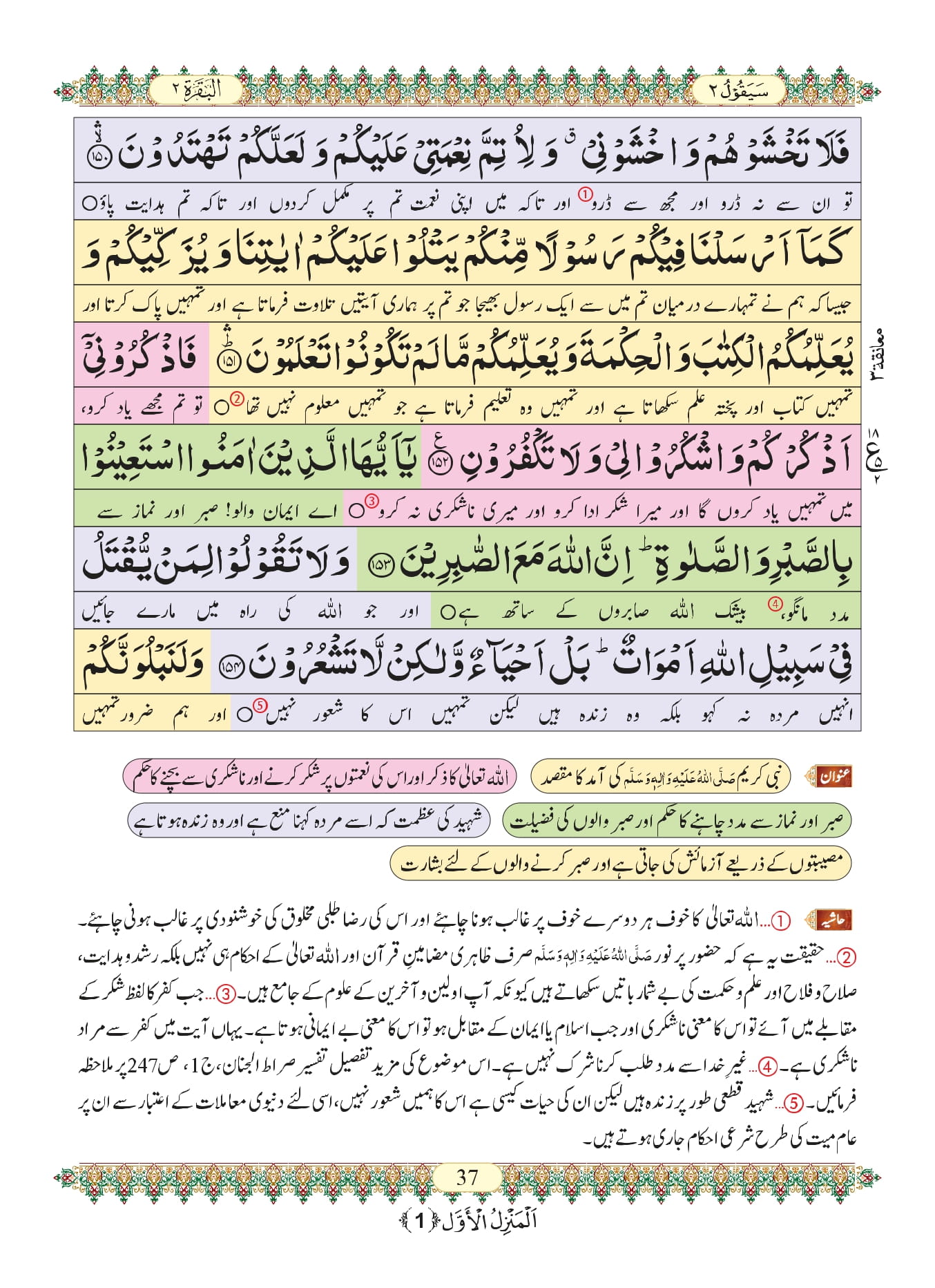 Surah Baqarah with Urdu Translation, Listen & Download MP3 Audio Online