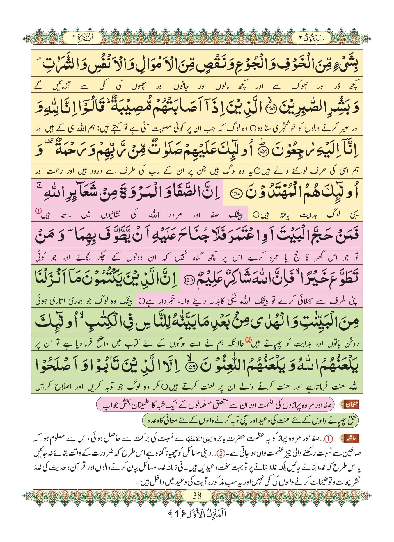 Surah Baqarah 37