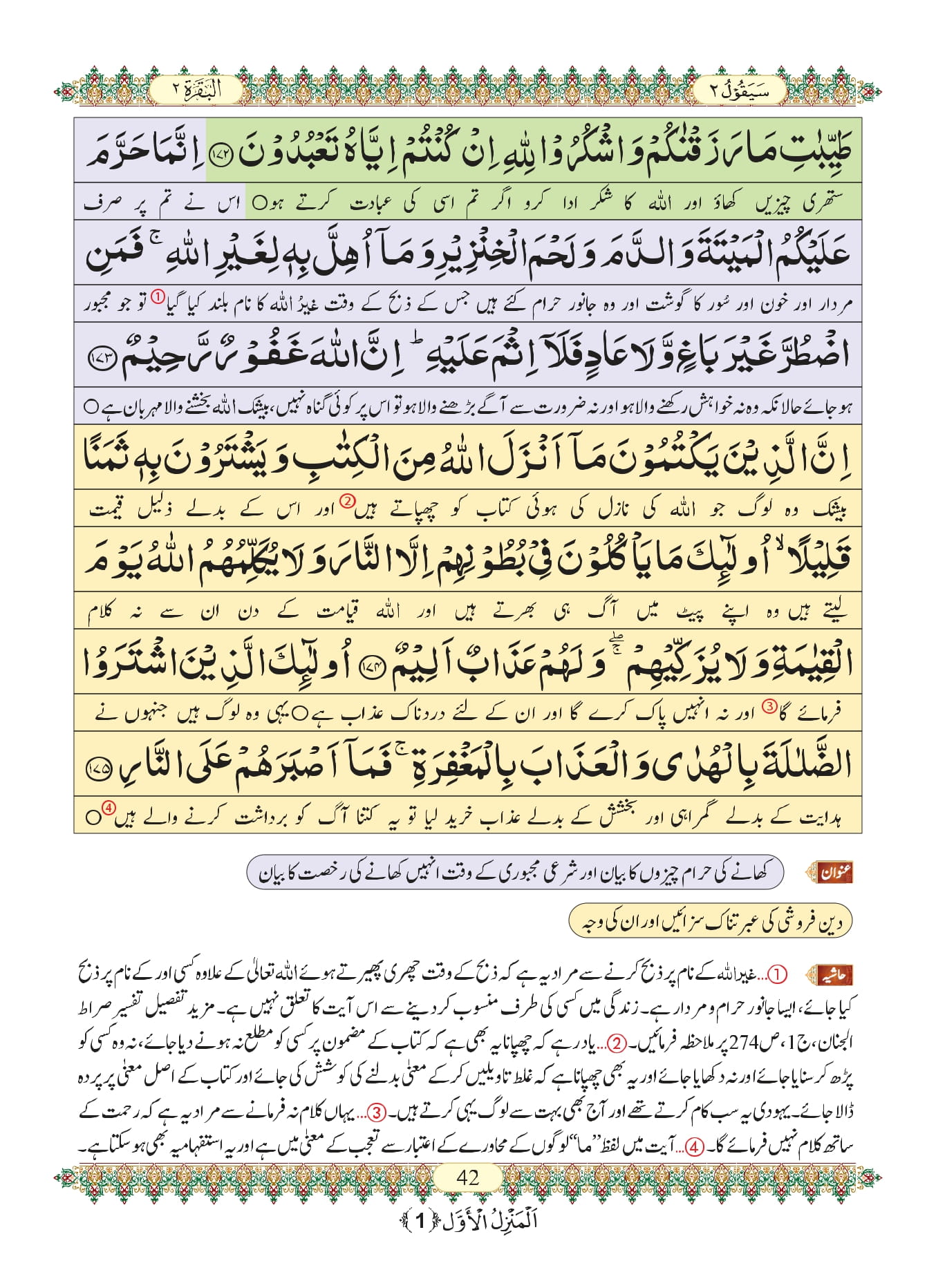 Surah Baqarah with Urdu Translation, Listen & Download MP3 Audio Online