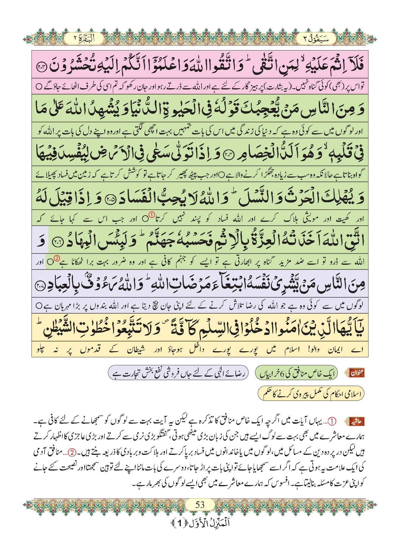 Surah Baqarah with Urdu Translation, Listen & Download MP3 Audio Online