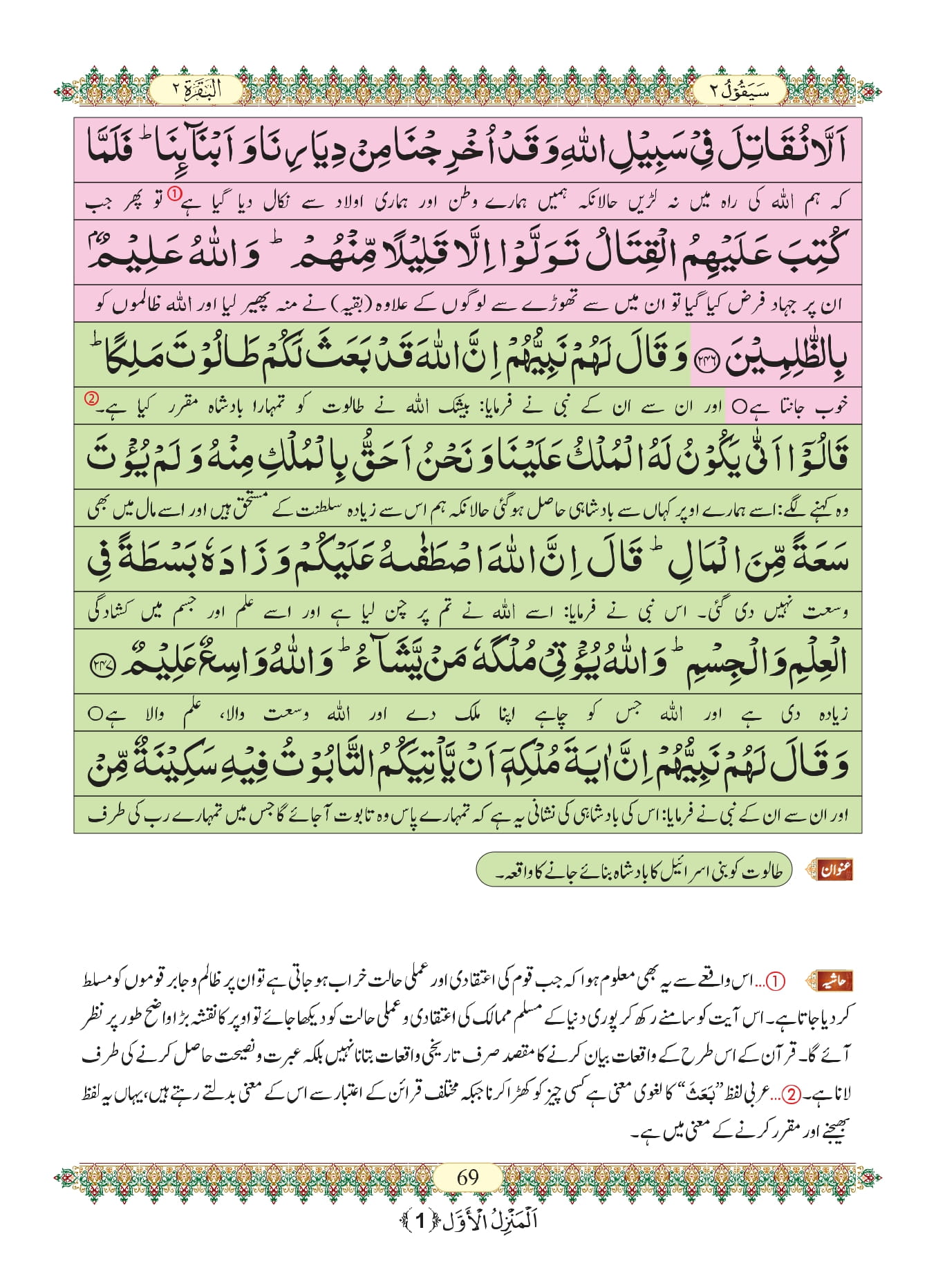 Surah Baqarah 68