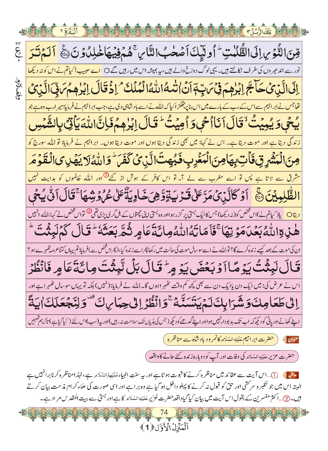 Surah Baqarah 73