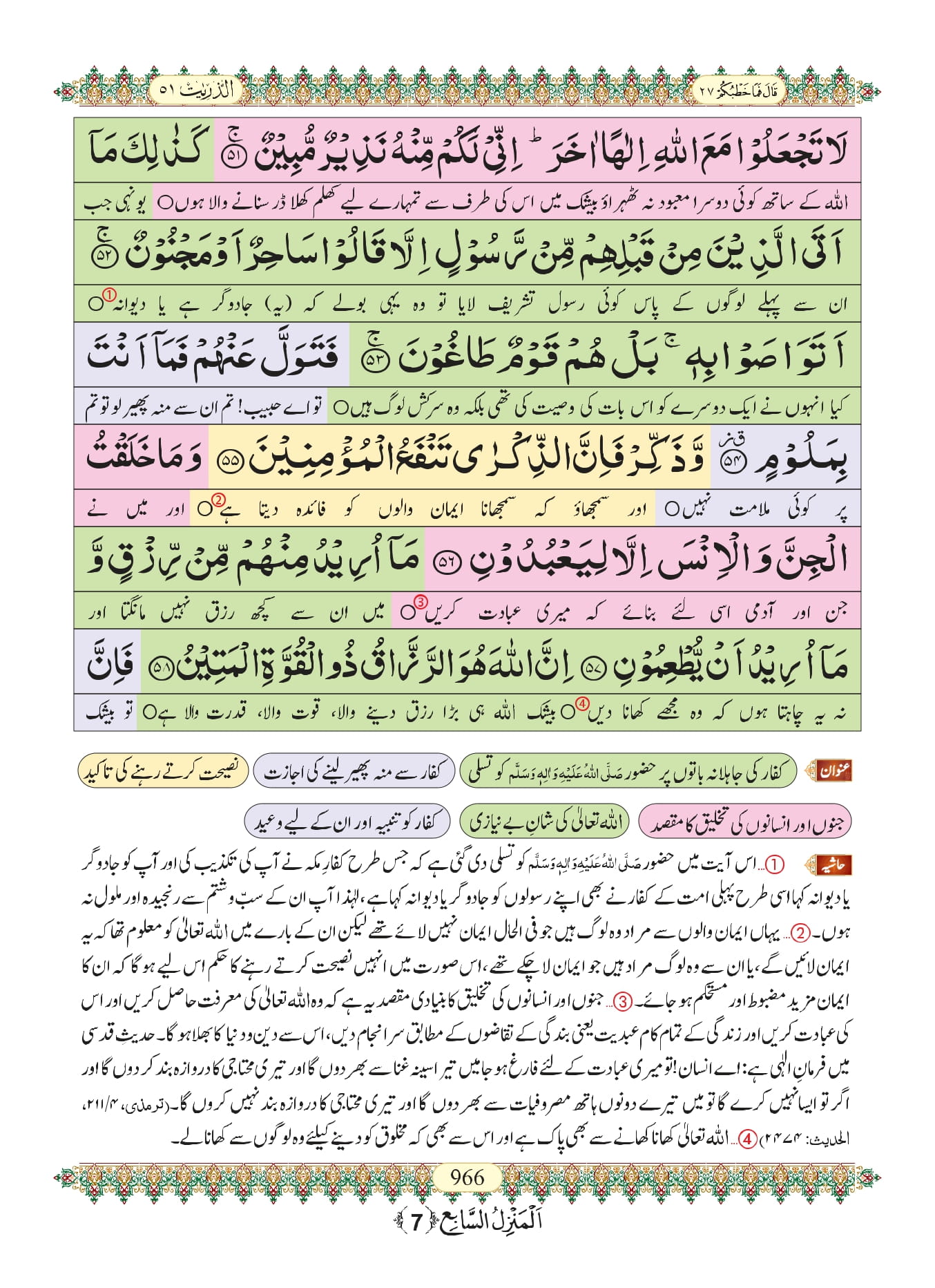 Surah Dhariyat Urdu PDF - Online Download Urdu Translation PDF